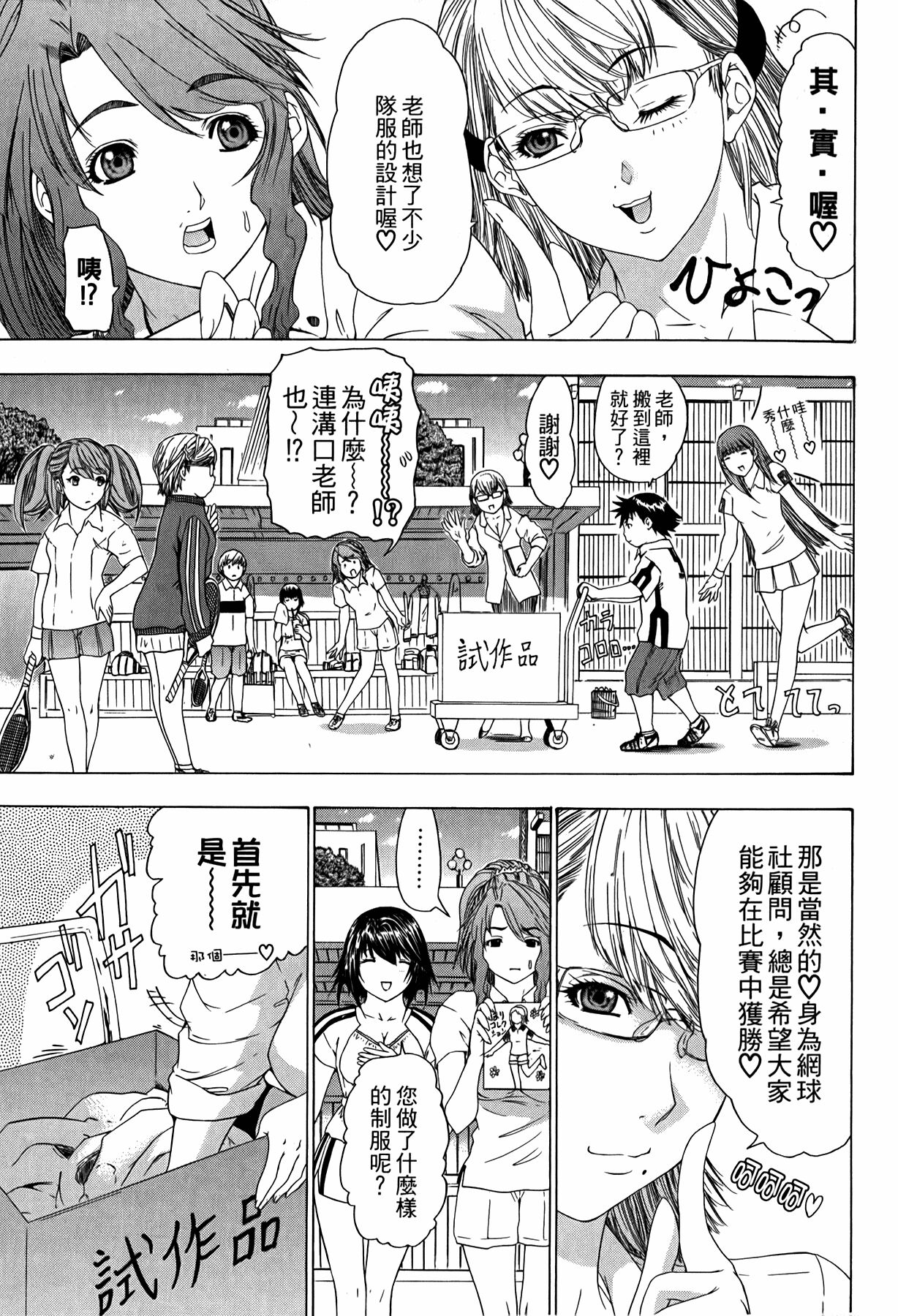 LOVELY SMASH 3 | 蜜桃完熟時3 - Page 66