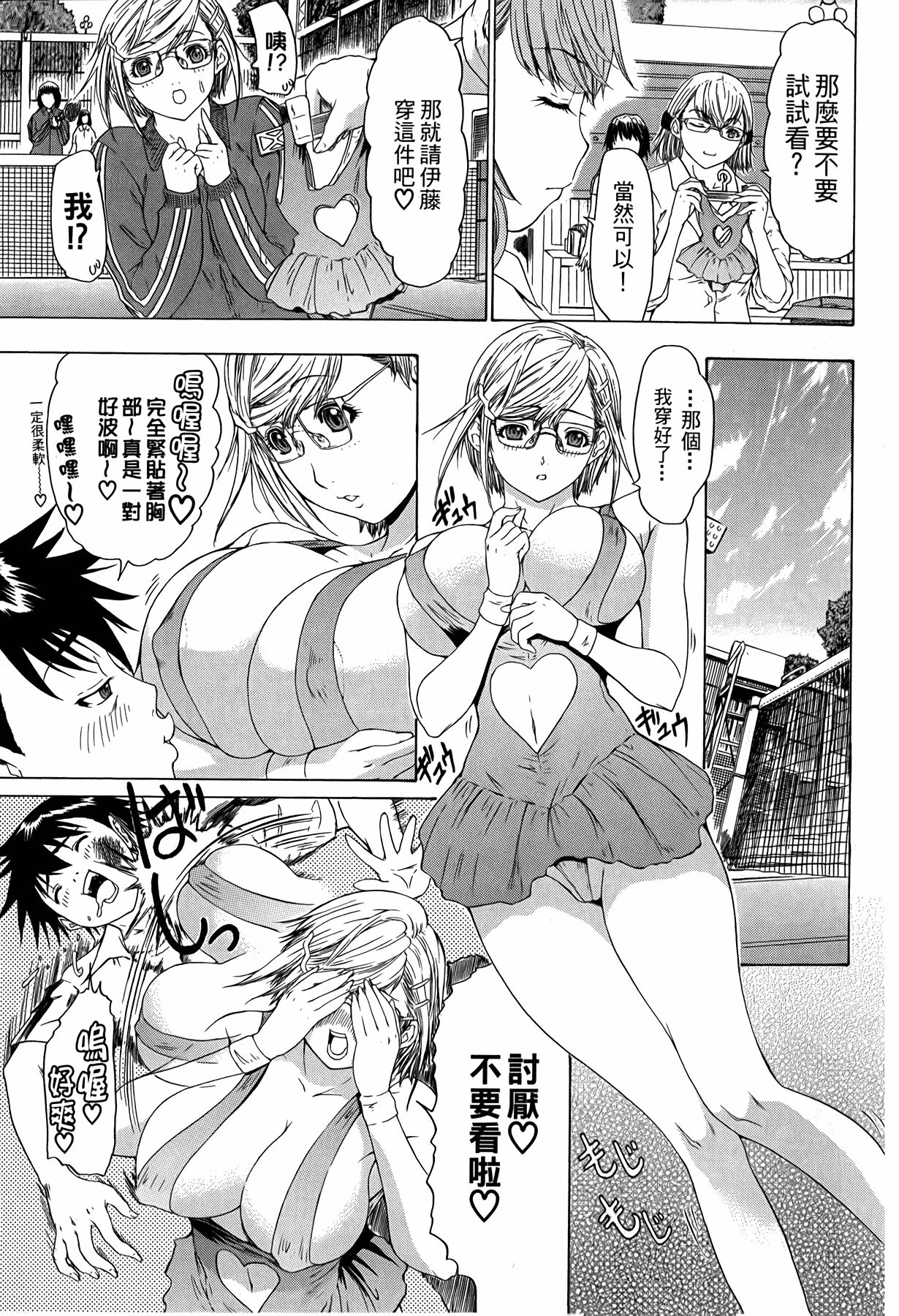 LOVELY SMASH 3 | 蜜桃完熟時3 - Page 68