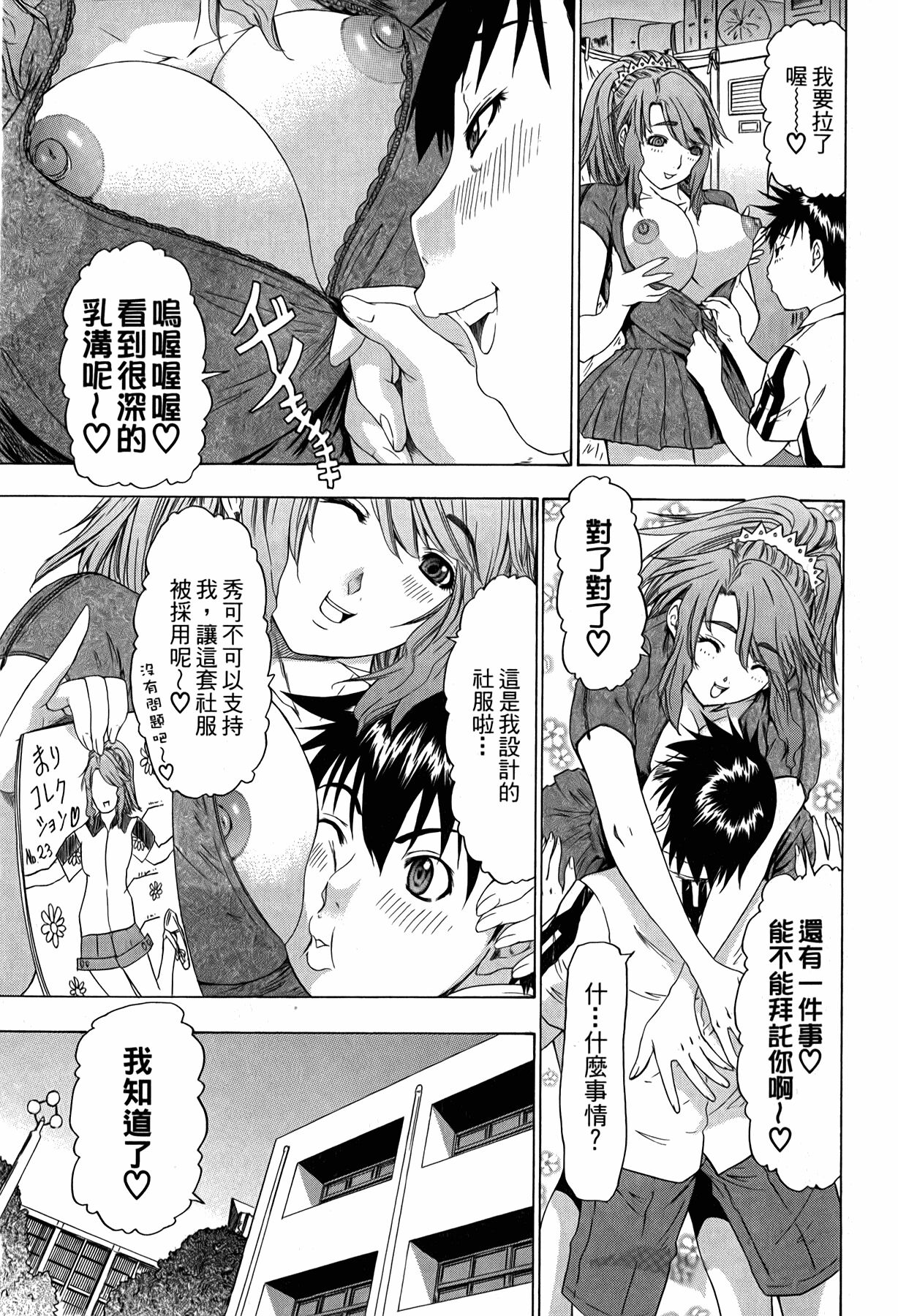 LOVELY SMASH 3 | 蜜桃完熟時3 - Page 74