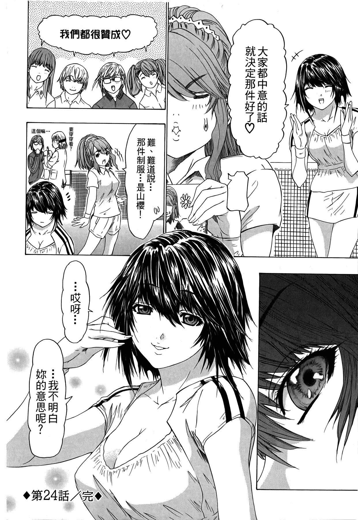 LOVELY SMASH 3 | 蜜桃完熟時3 - Page 81
