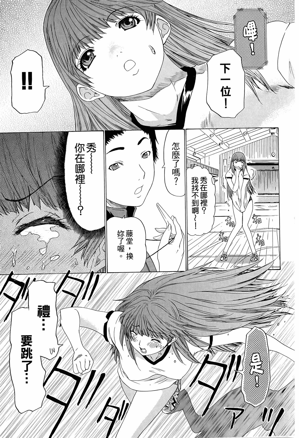 LOVELY SMASH 3 | 蜜桃完熟時3 - Page 88