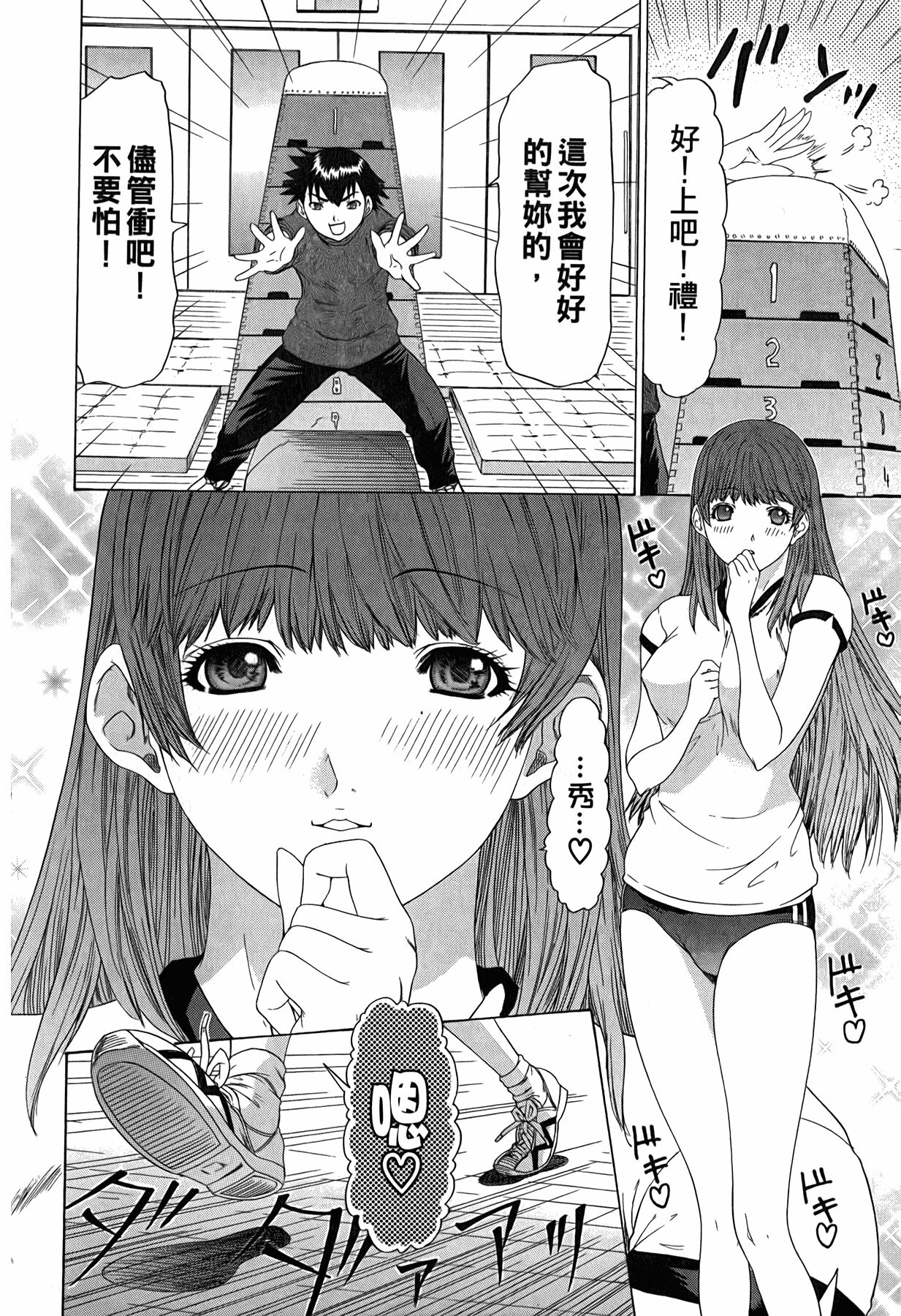 LOVELY SMASH 3 | 蜜桃完熟時3 - Page 93