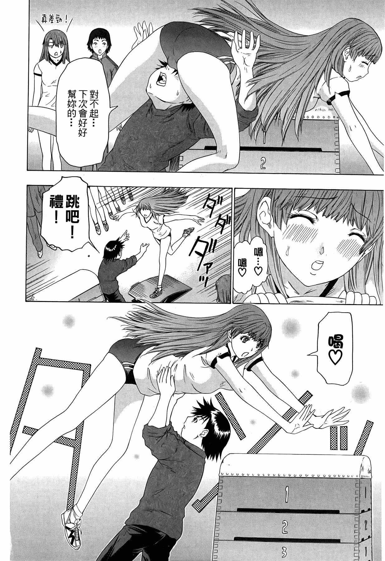 LOVELY SMASH 3 | 蜜桃完熟時3 - Page 95