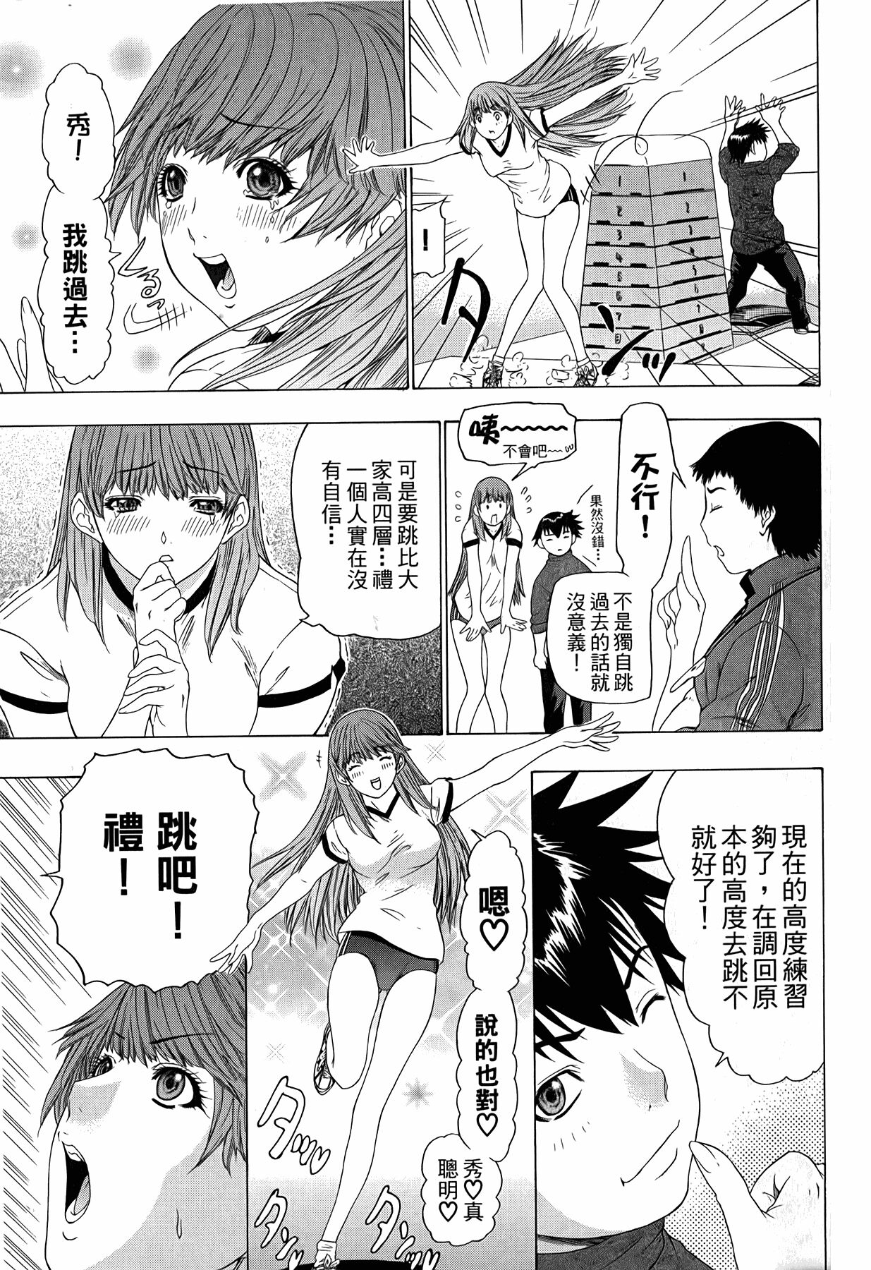 LOVELY SMASH 3 | 蜜桃完熟時3 - Page 96