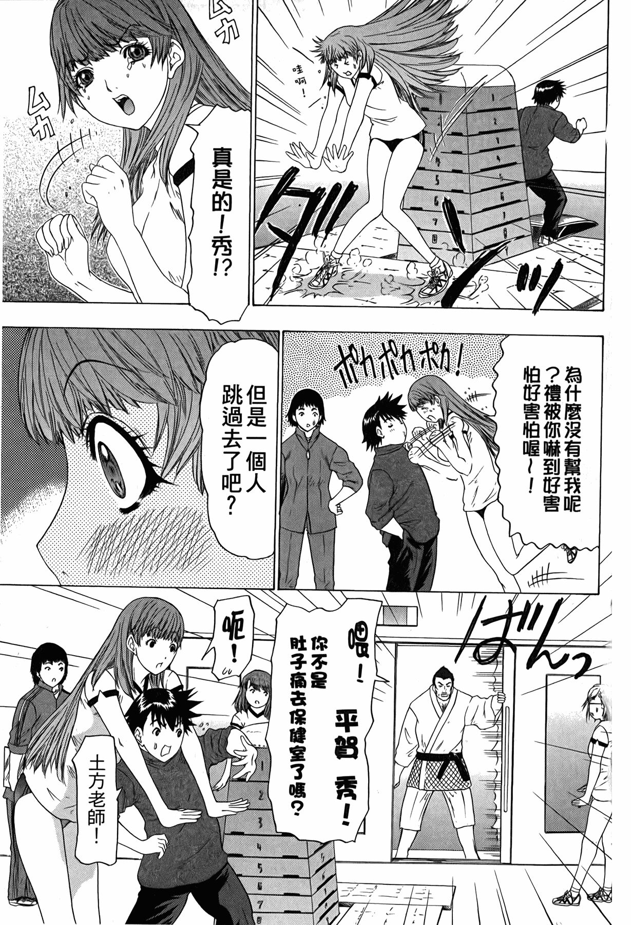 LOVELY SMASH 3 | 蜜桃完熟時3 - Page 98