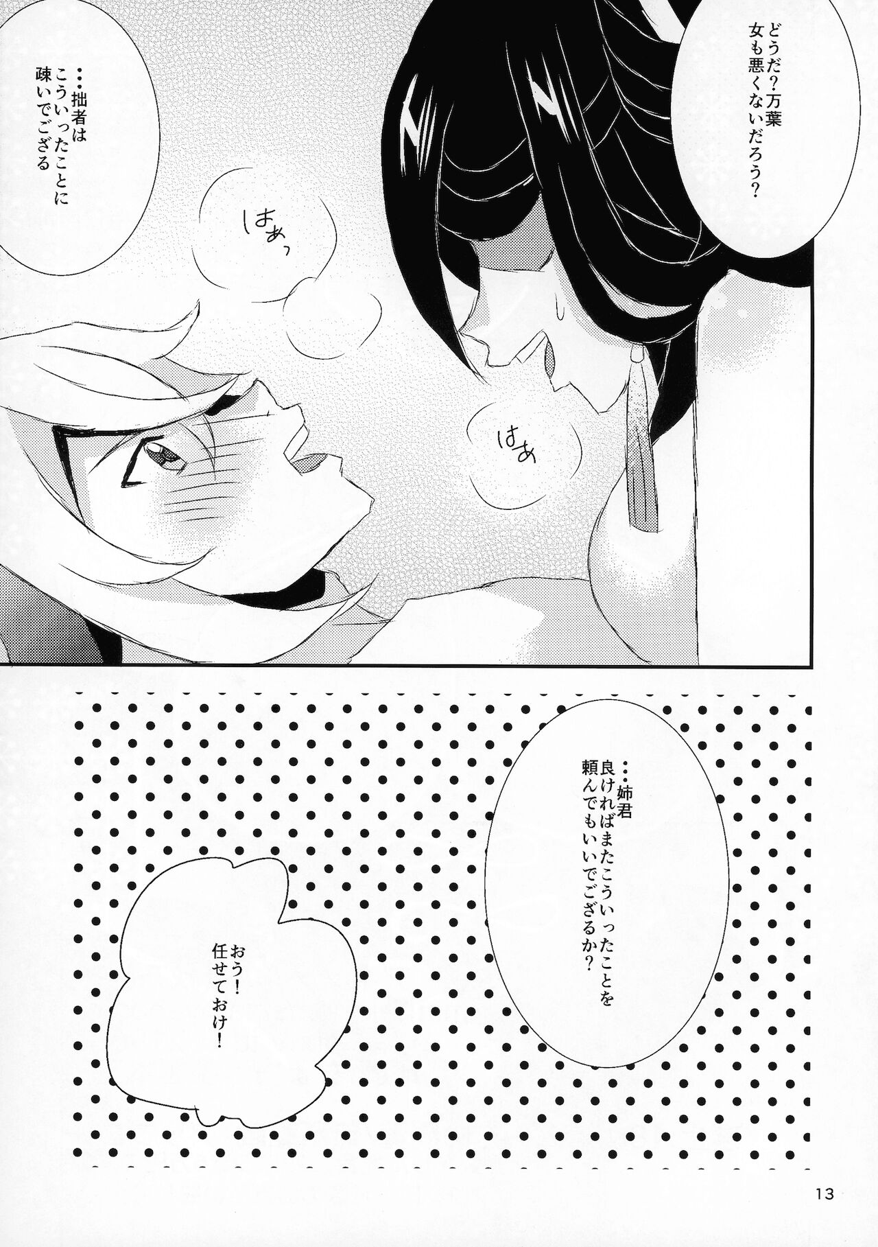 Yopparai Ane-kun no Fudeoroshi - Page 13