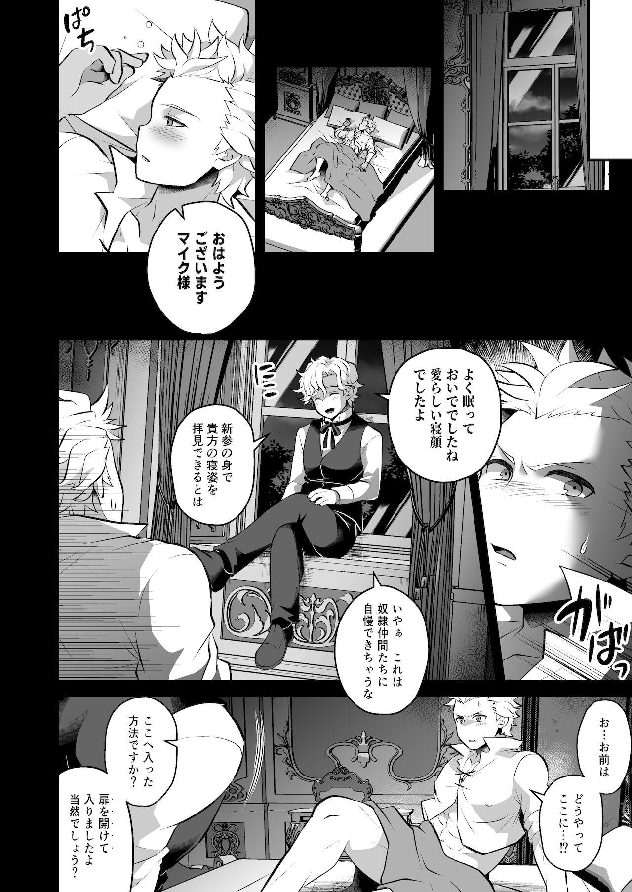 Kimi o * Shite Boku mo ** - Page 10