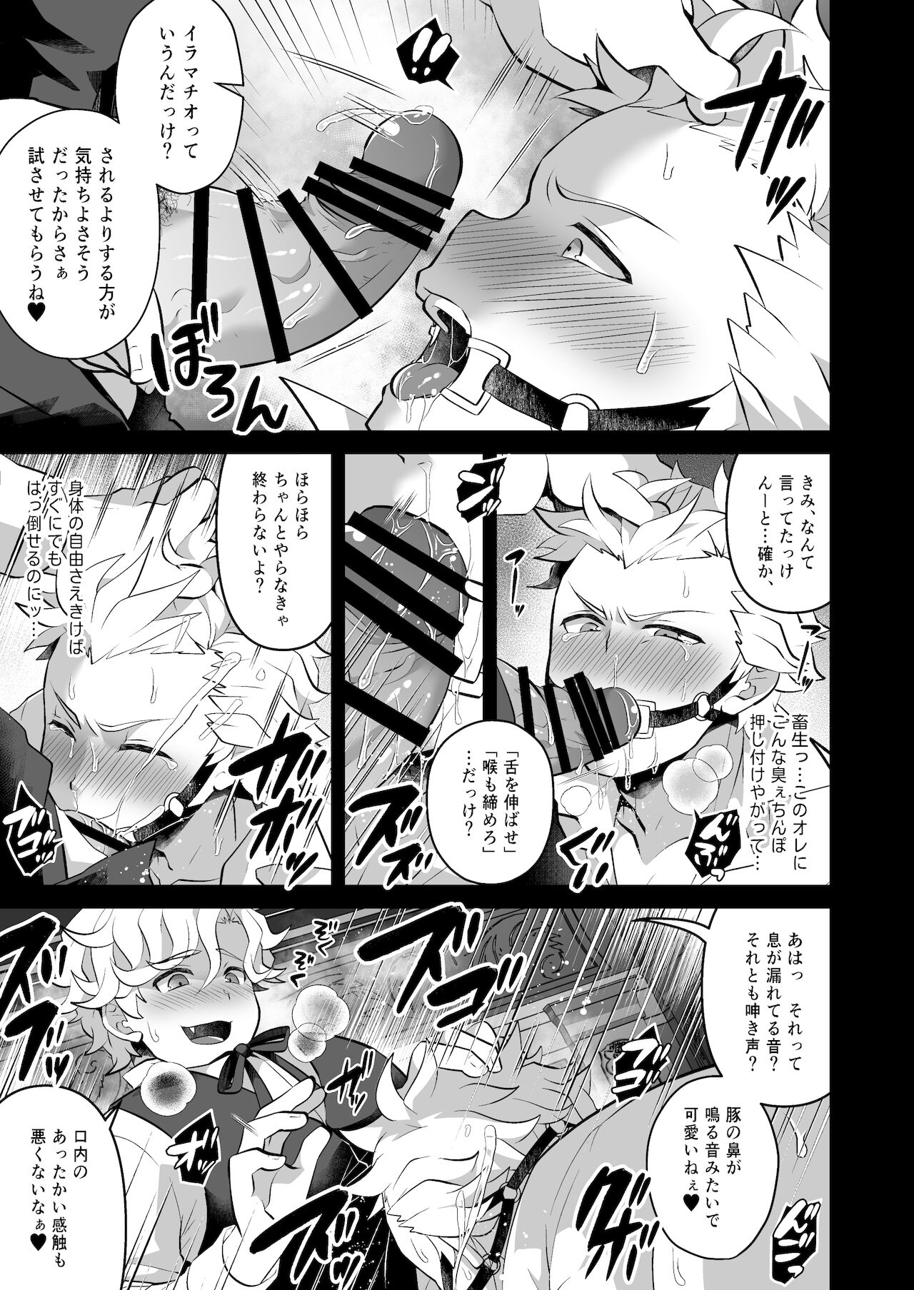 Kimi o * Shite Boku mo ** - Page 13