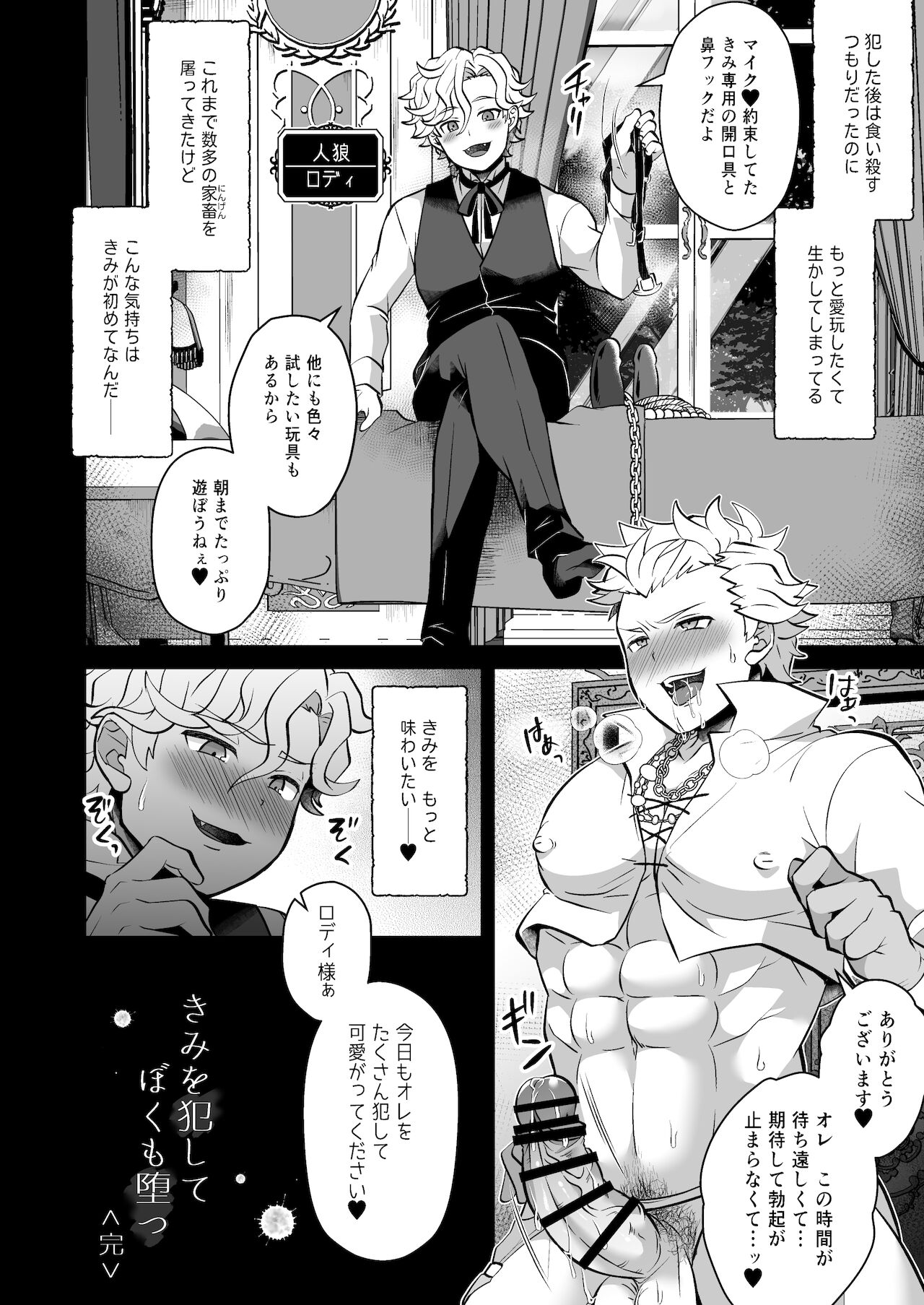 Kimi o * Shite Boku mo ** - Page 26