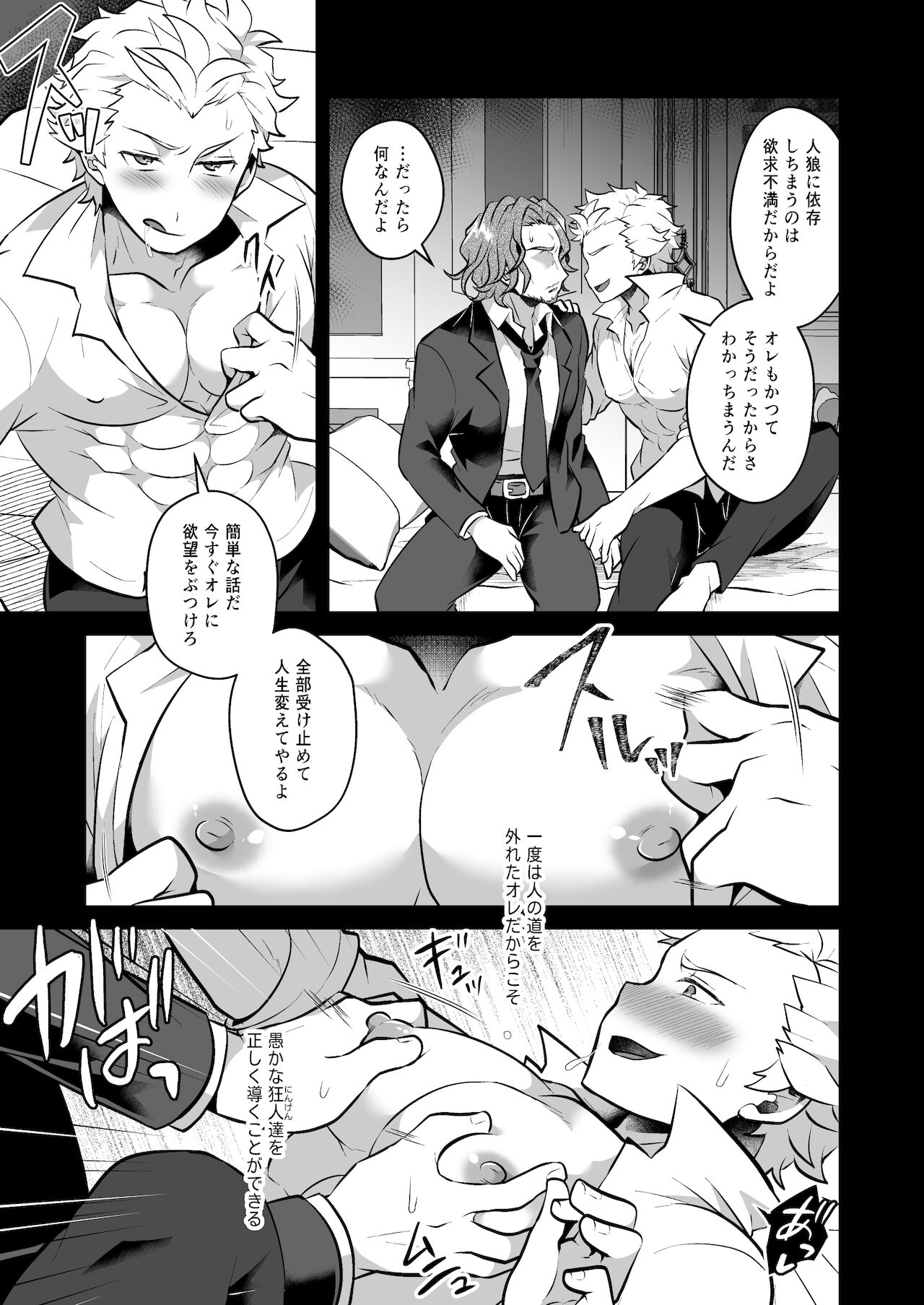 Kanzen Haiboku Fukujuu Sennou - Page 25