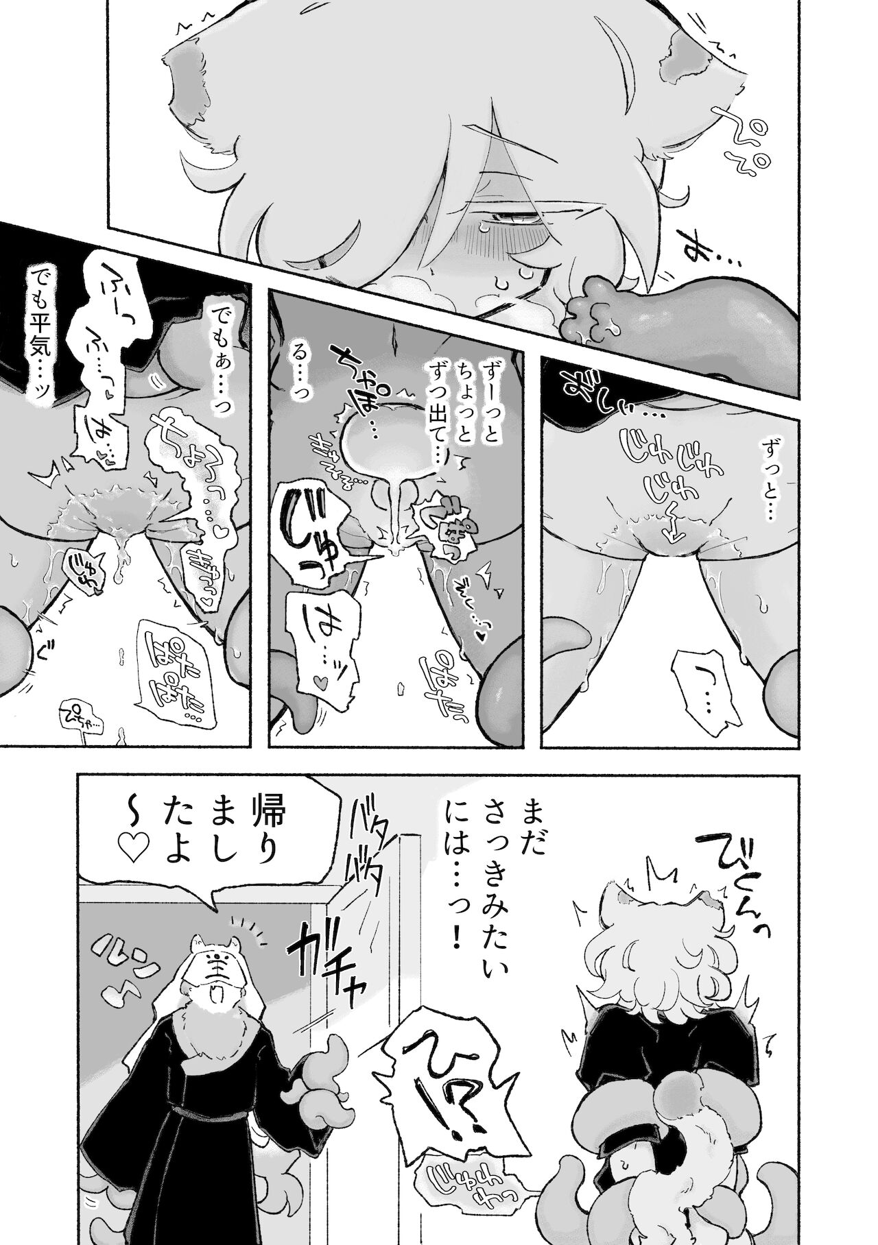ねこちゃんはきゅうすいき - Page 12