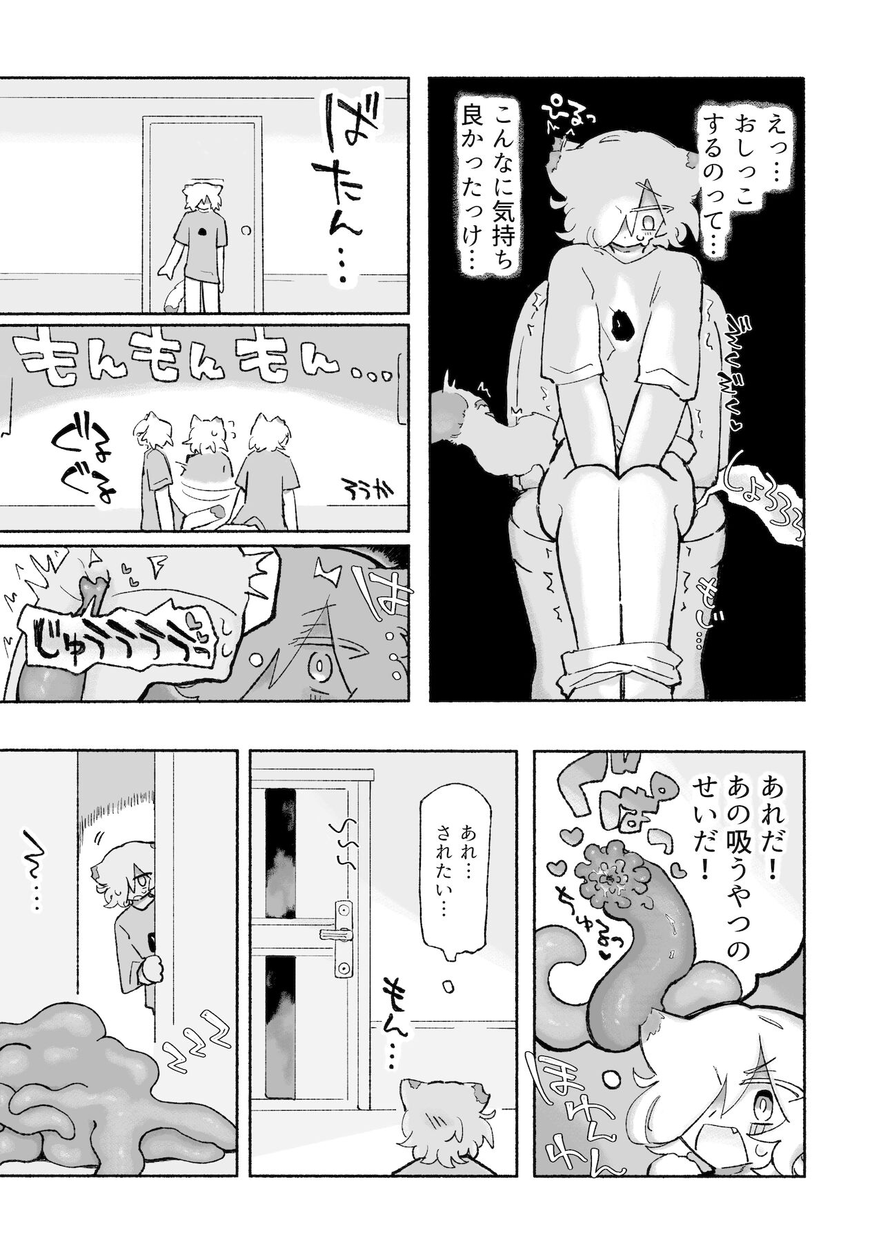 ねこちゃんはきゅうすいき - Page 16