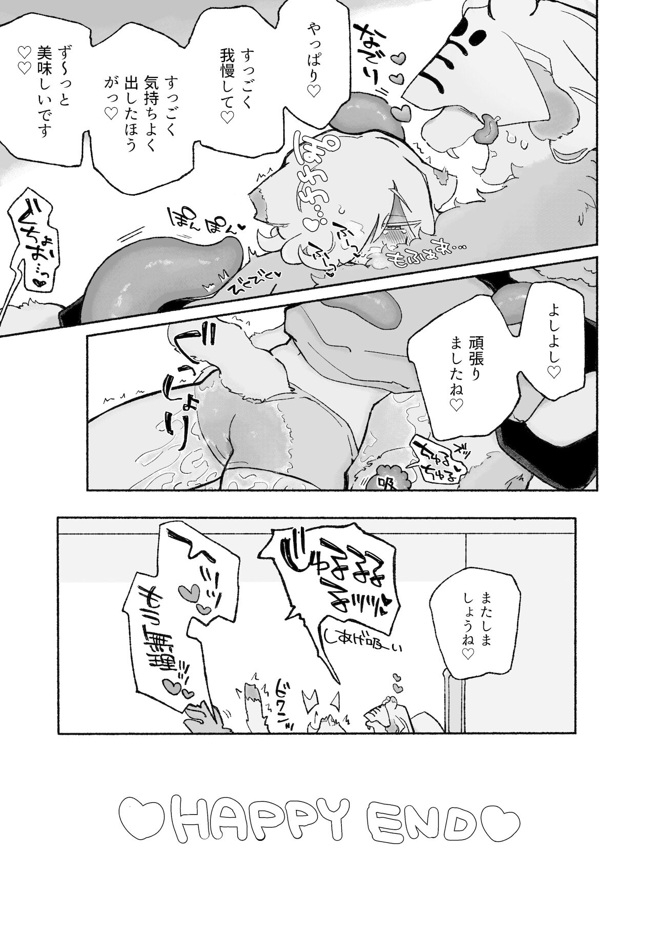 ねこちゃんはきゅうすいき - Page 26