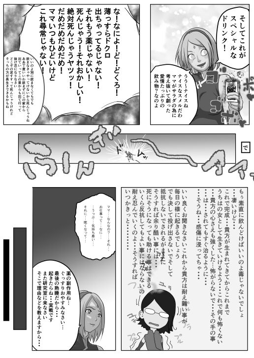 Sarada no Kinenbi - Page 25