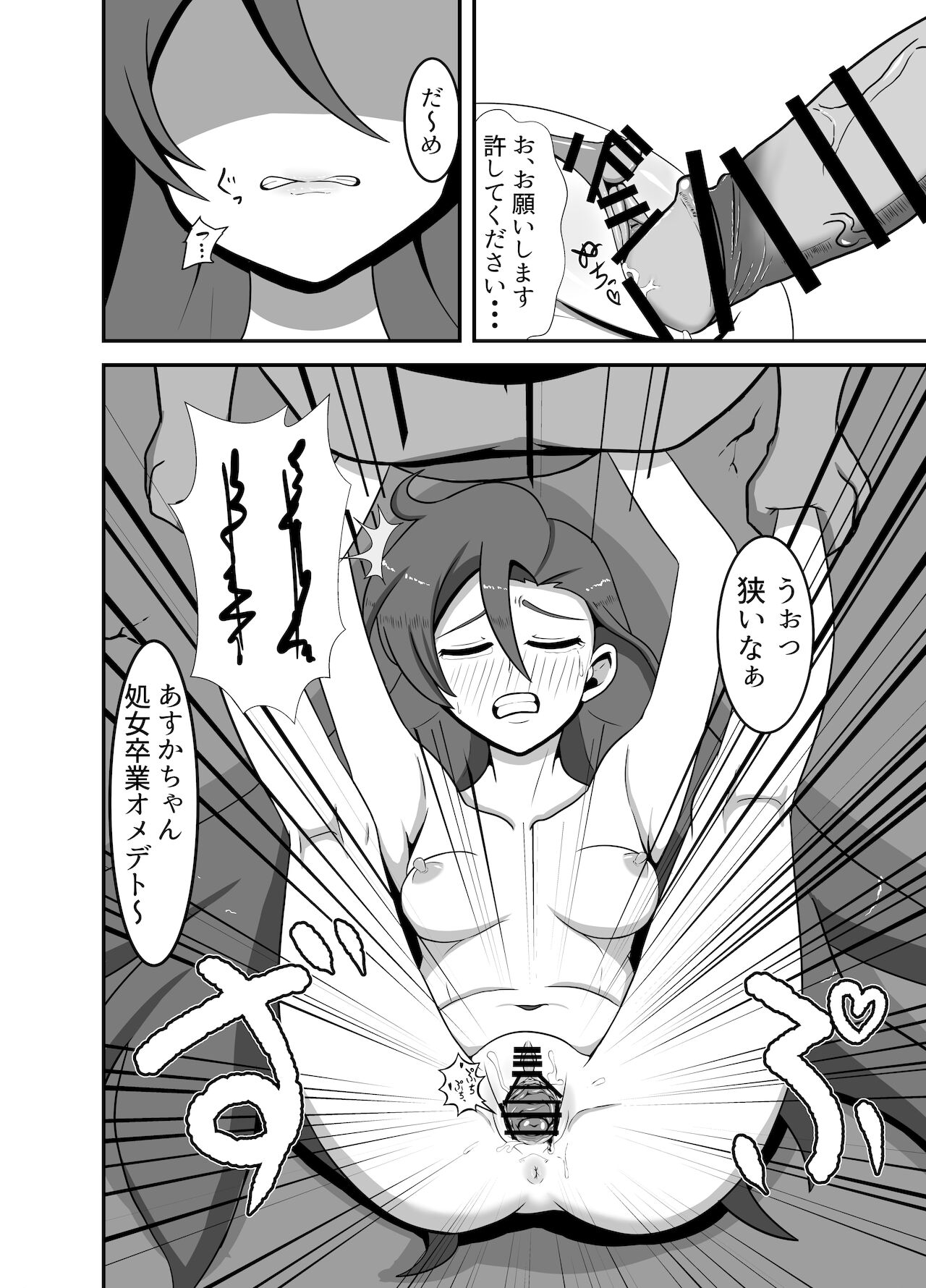 Takizawa a rei ka haiboku - Page 14