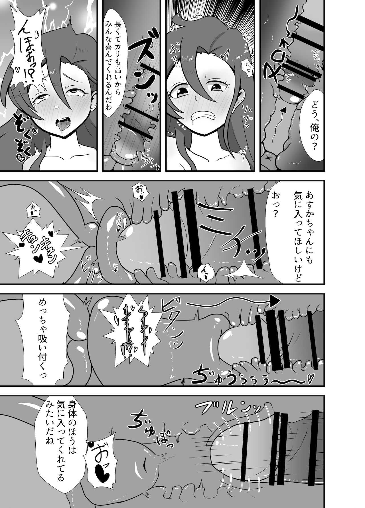 Takizawa a rei ka haiboku - Page 17