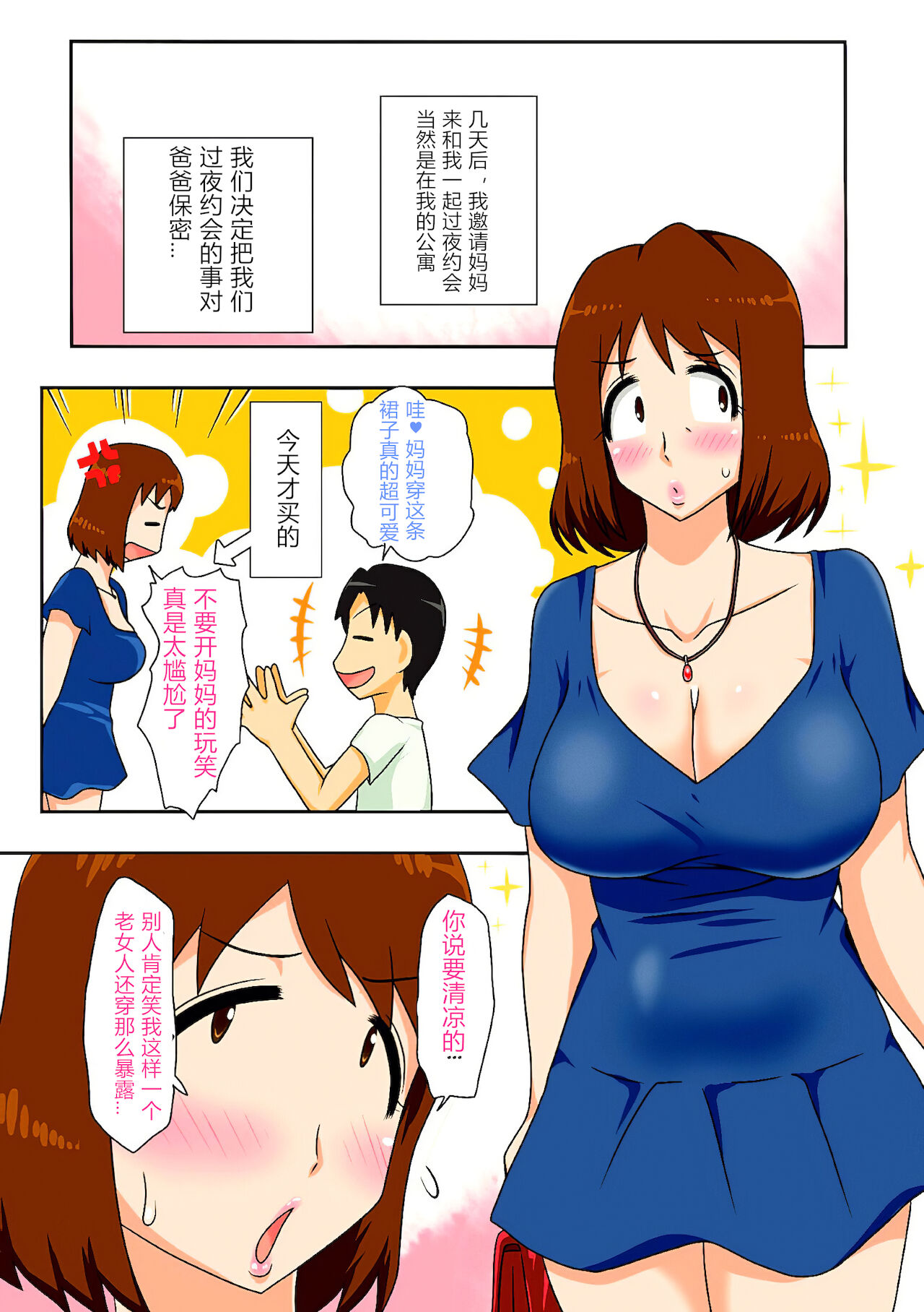 That's Why 1: I Begged Mom To Fuck Me - Page 22