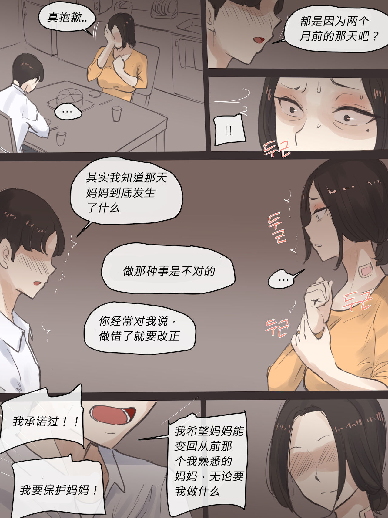 REVERSE02 - Page 21