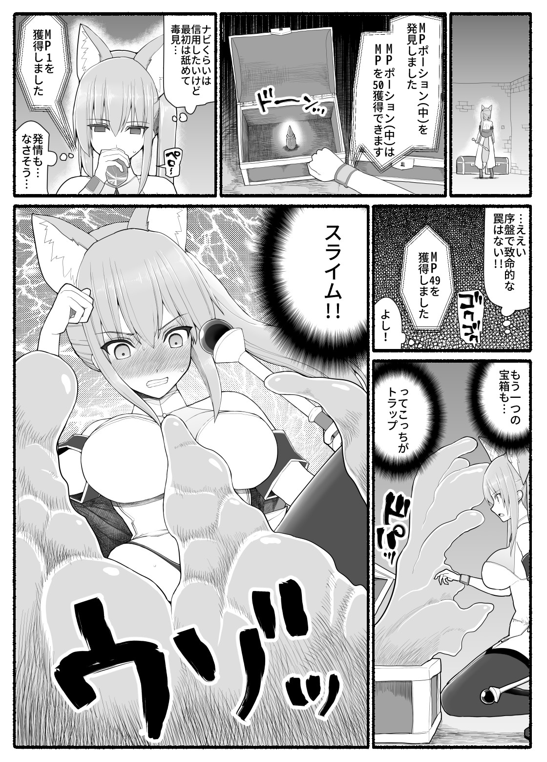 Mahou Shoujo VS Inma Seibutsu 13 - Page 9