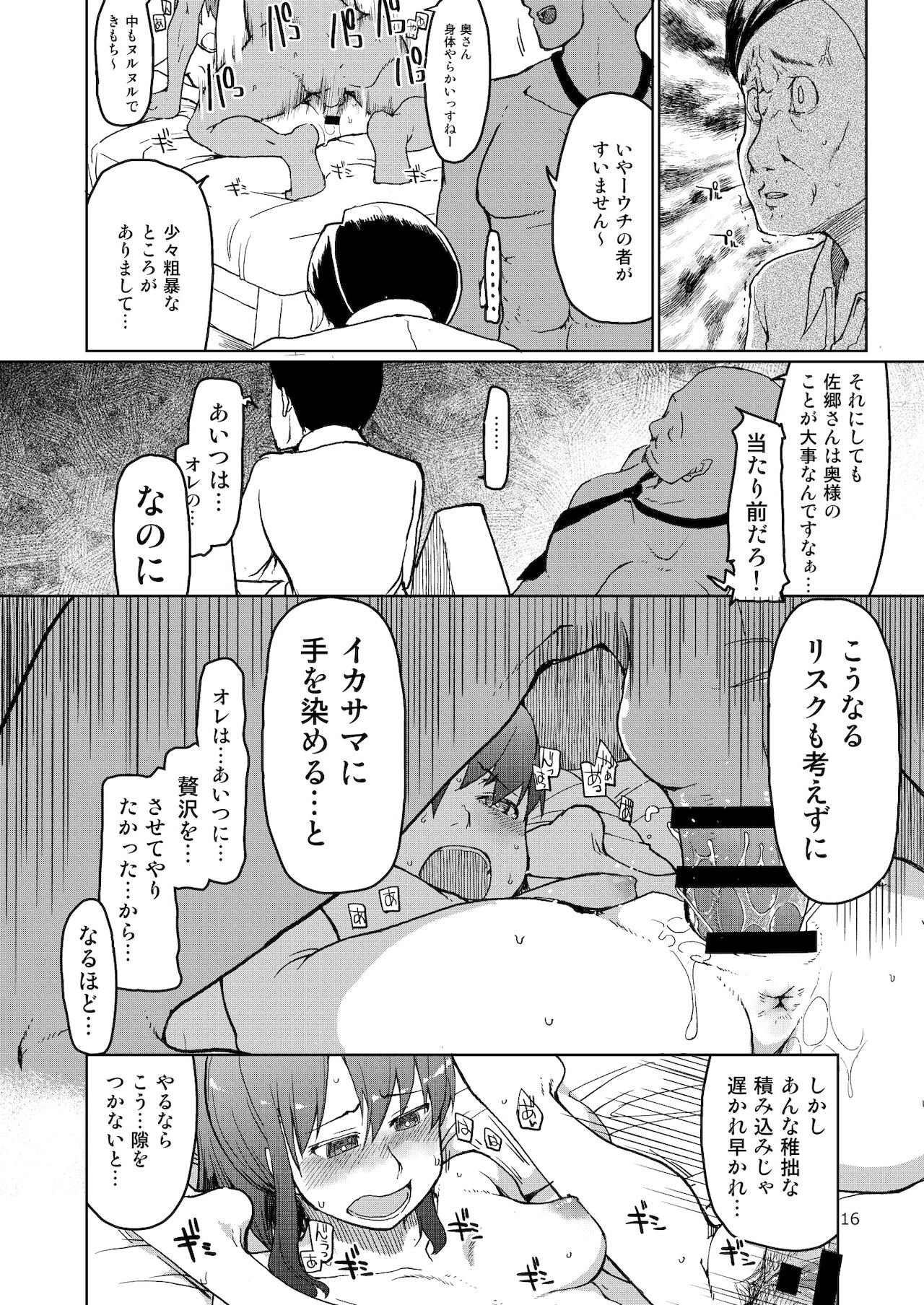 SYG -Sell your girlfriend-2 - Page 17