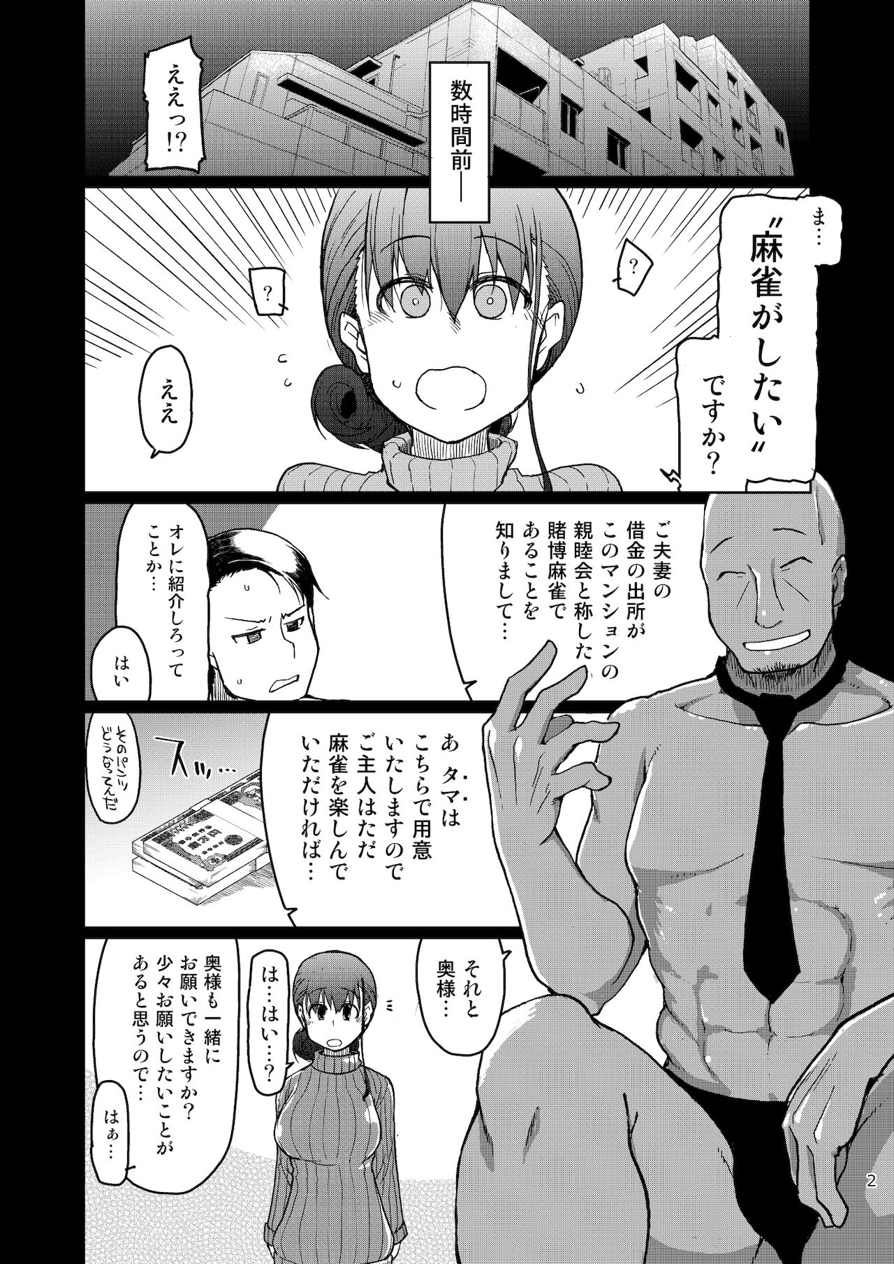 SYG -Sell your girlfriend-2 - Page 3