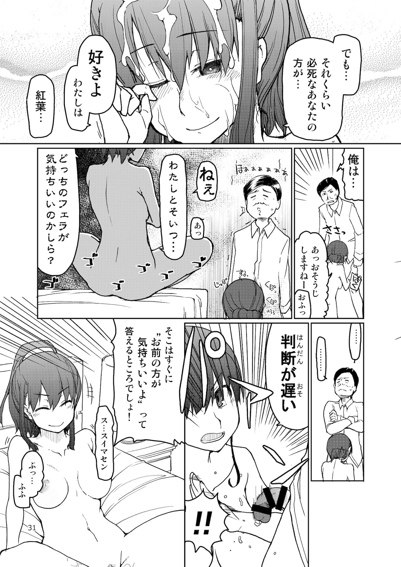SYG -Sell your girlfriend-2 - Page 32