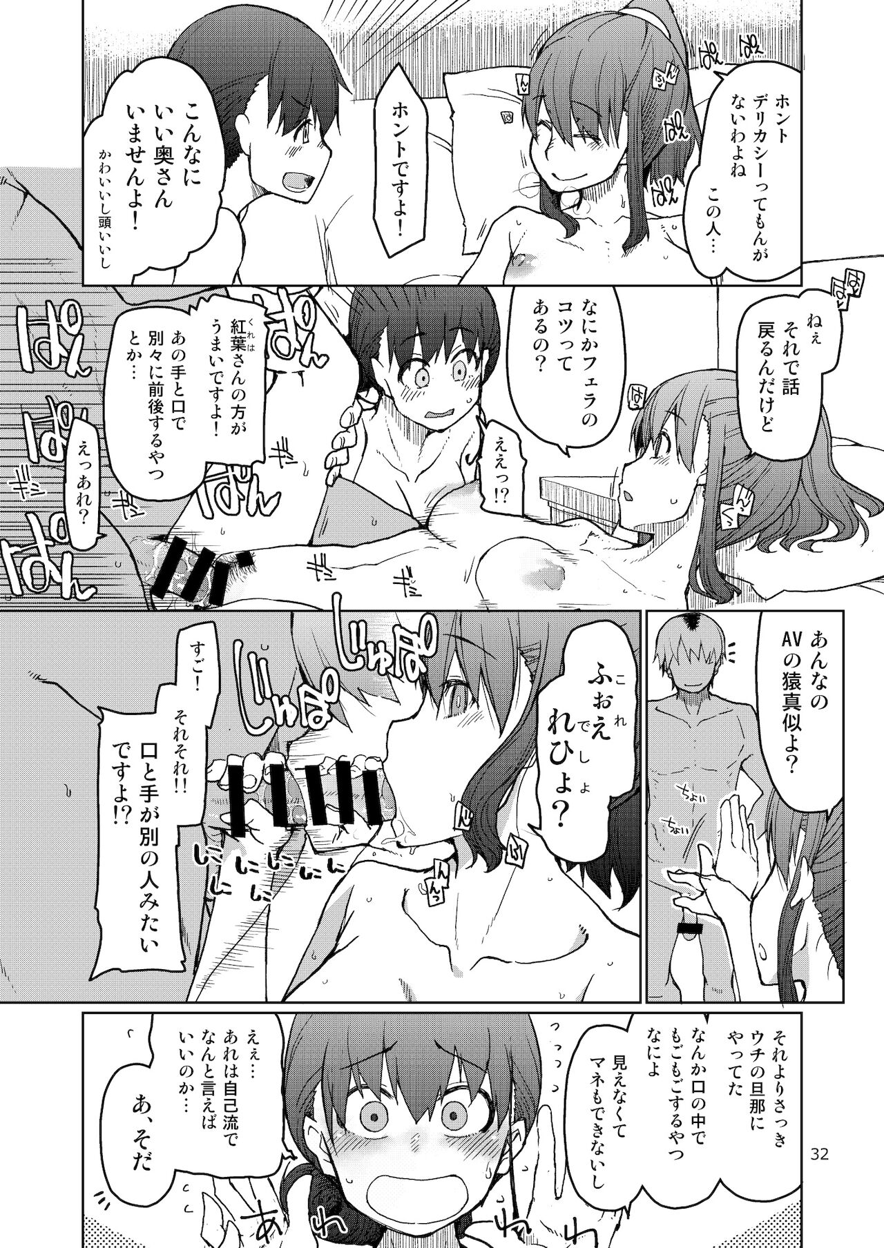 SYG -Sell your girlfriend-2 - Page 33