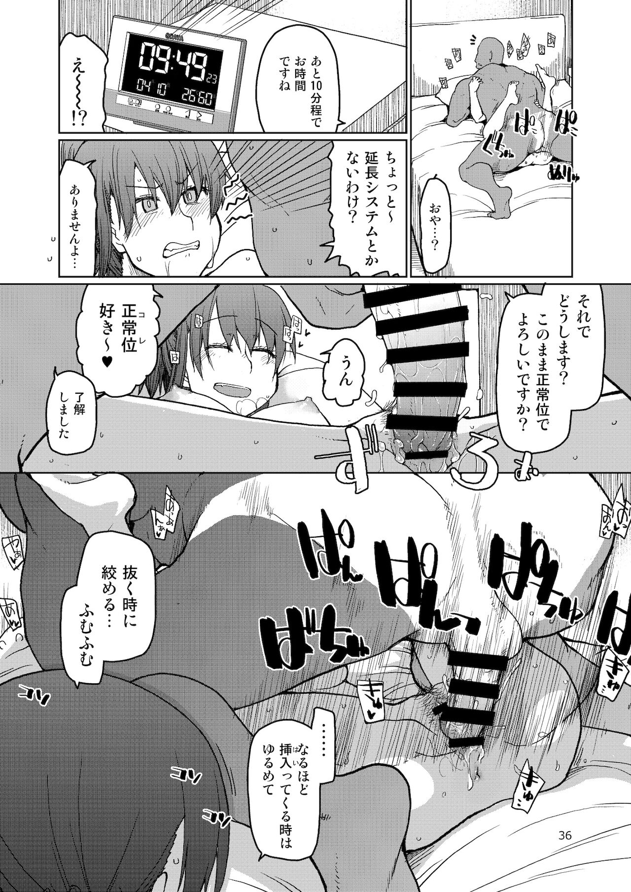 SYG -Sell your girlfriend-2 - Page 37
