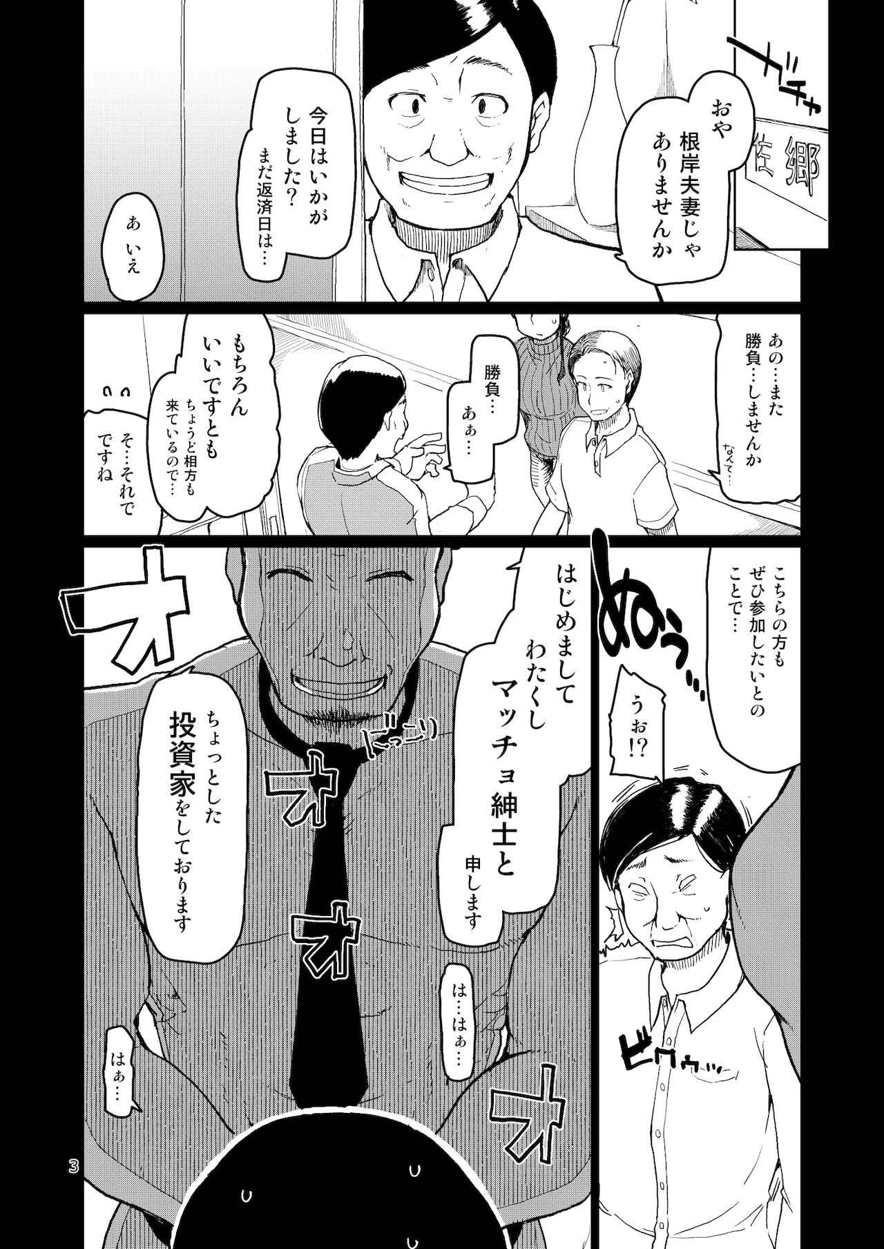 SYG -Sell your girlfriend-2 - Page 4