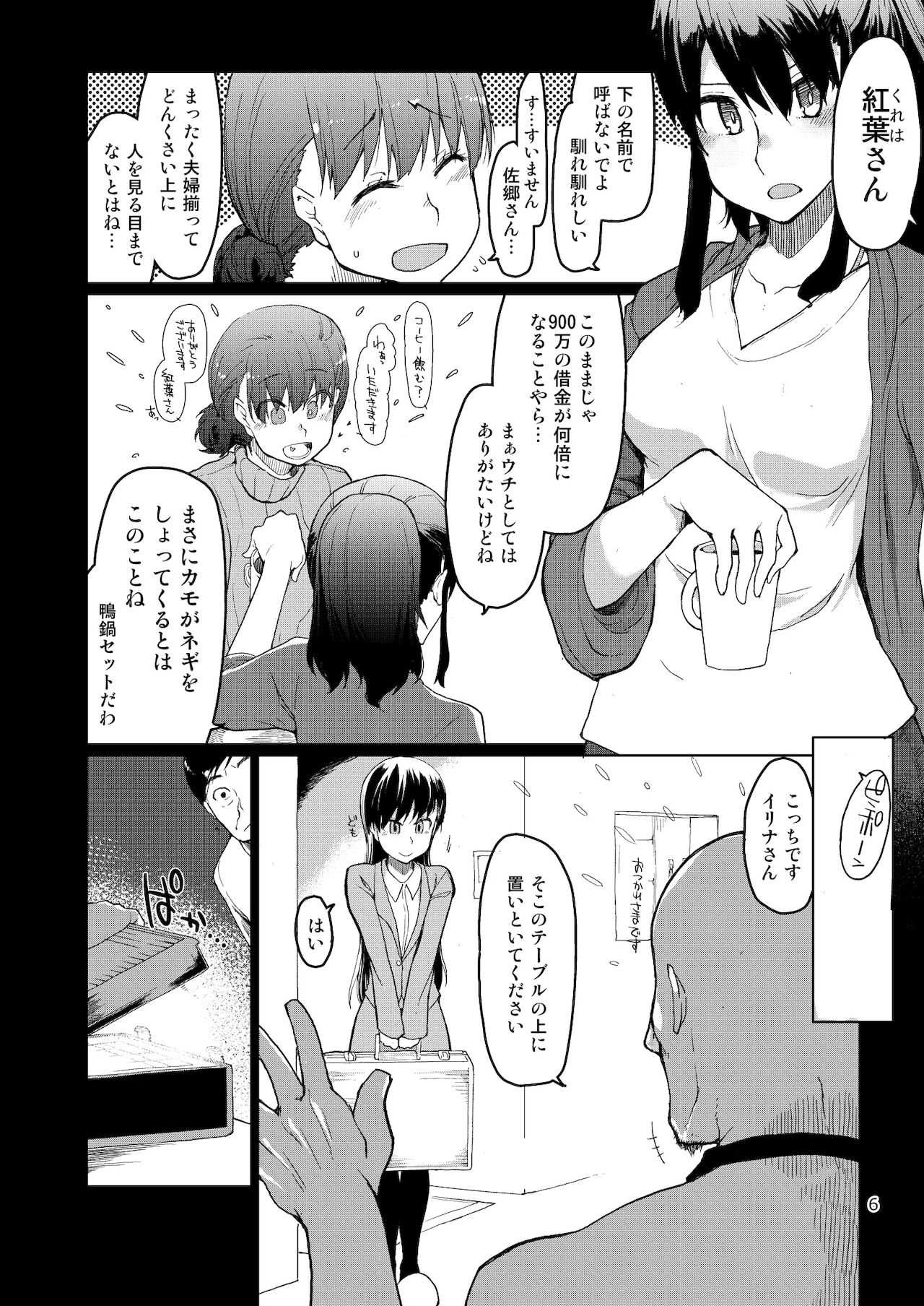 SYG -Sell your girlfriend-2 - Page 7