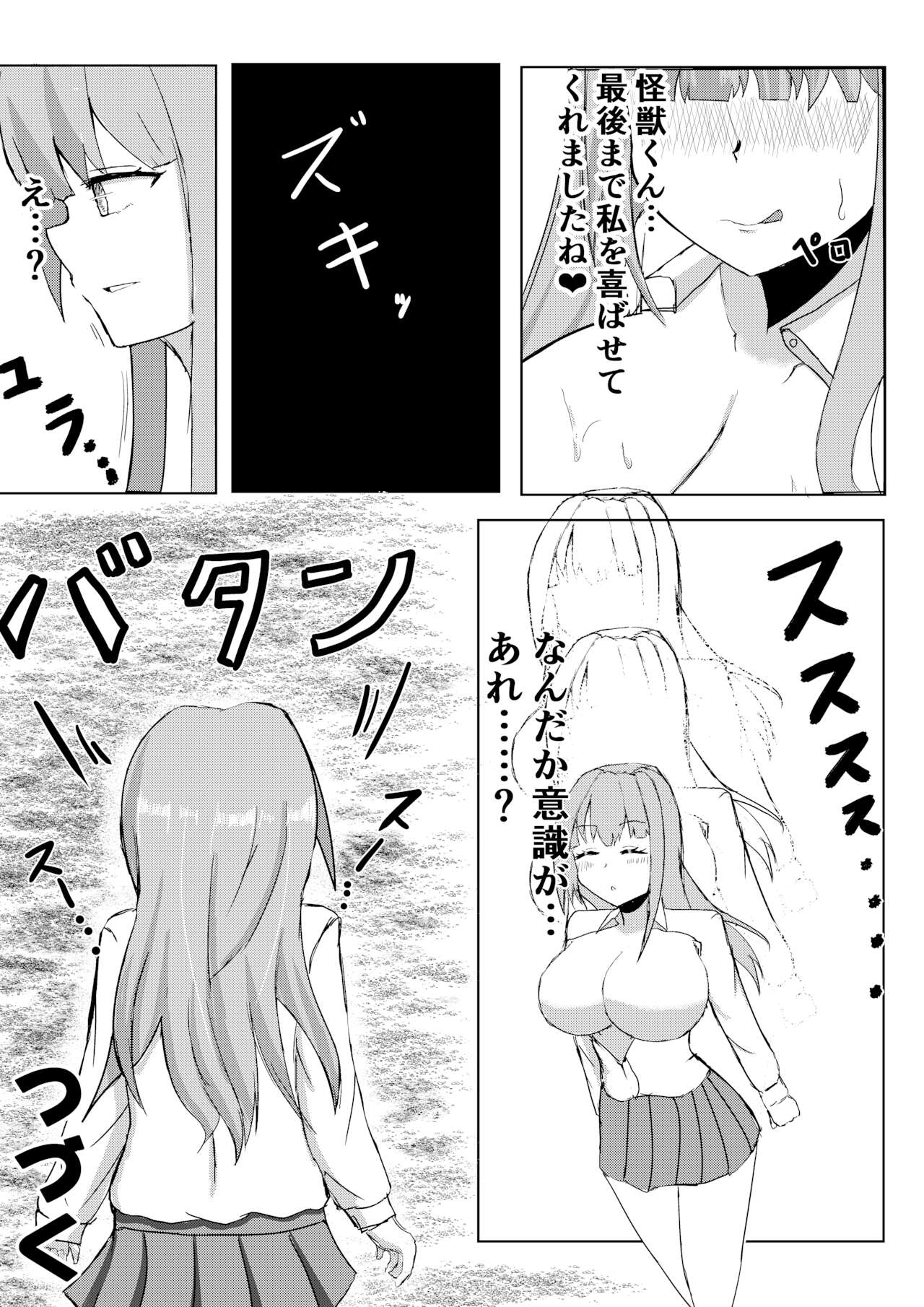 薬を飲んで怪獣よりも巨大化してしまう女の子 - Page 17