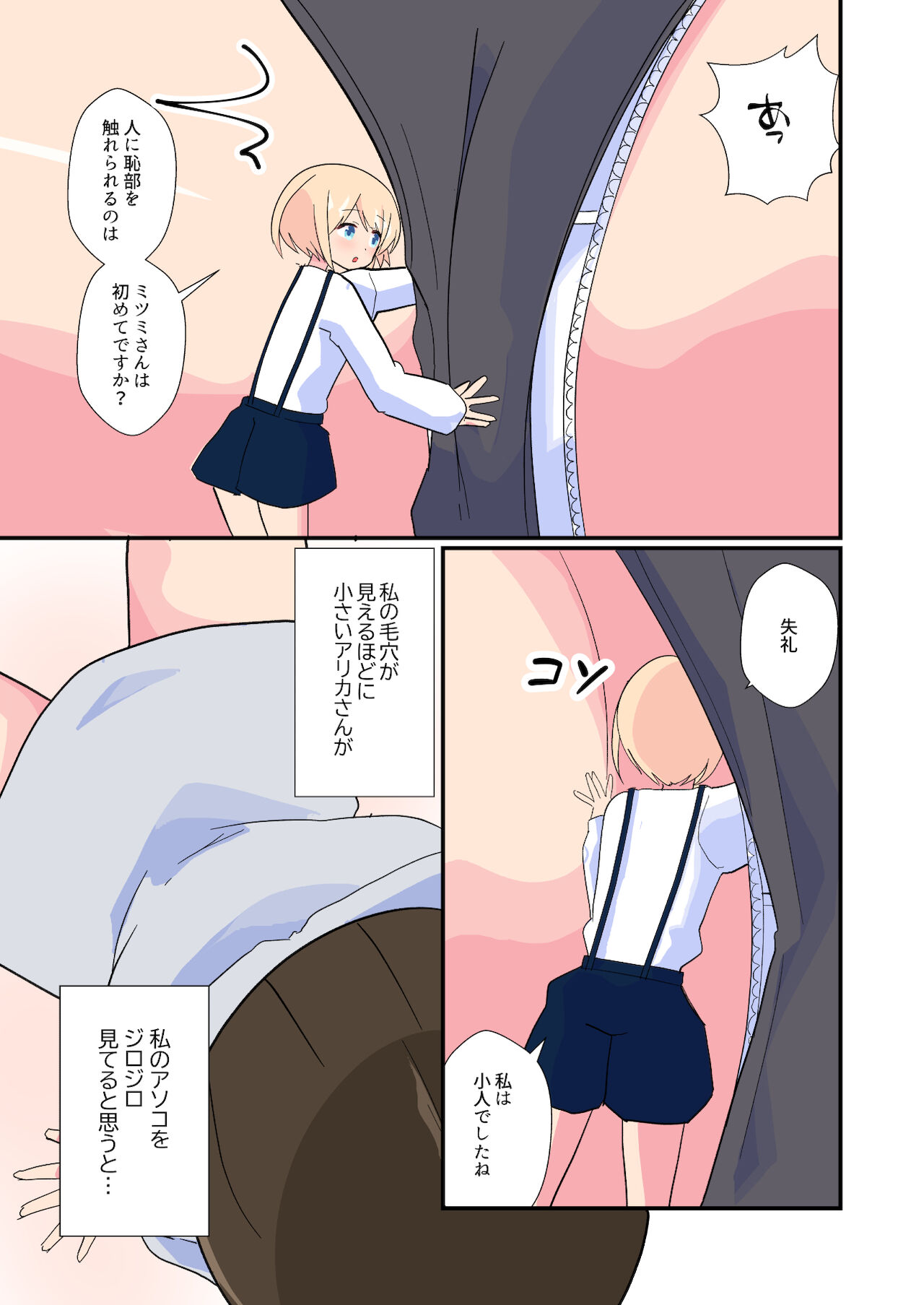Mitsumi, Arawaru - Page 9