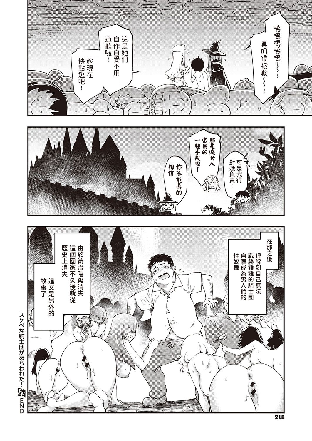 Sukebena Kishi-dan ga Arawa Reta! - Page 24