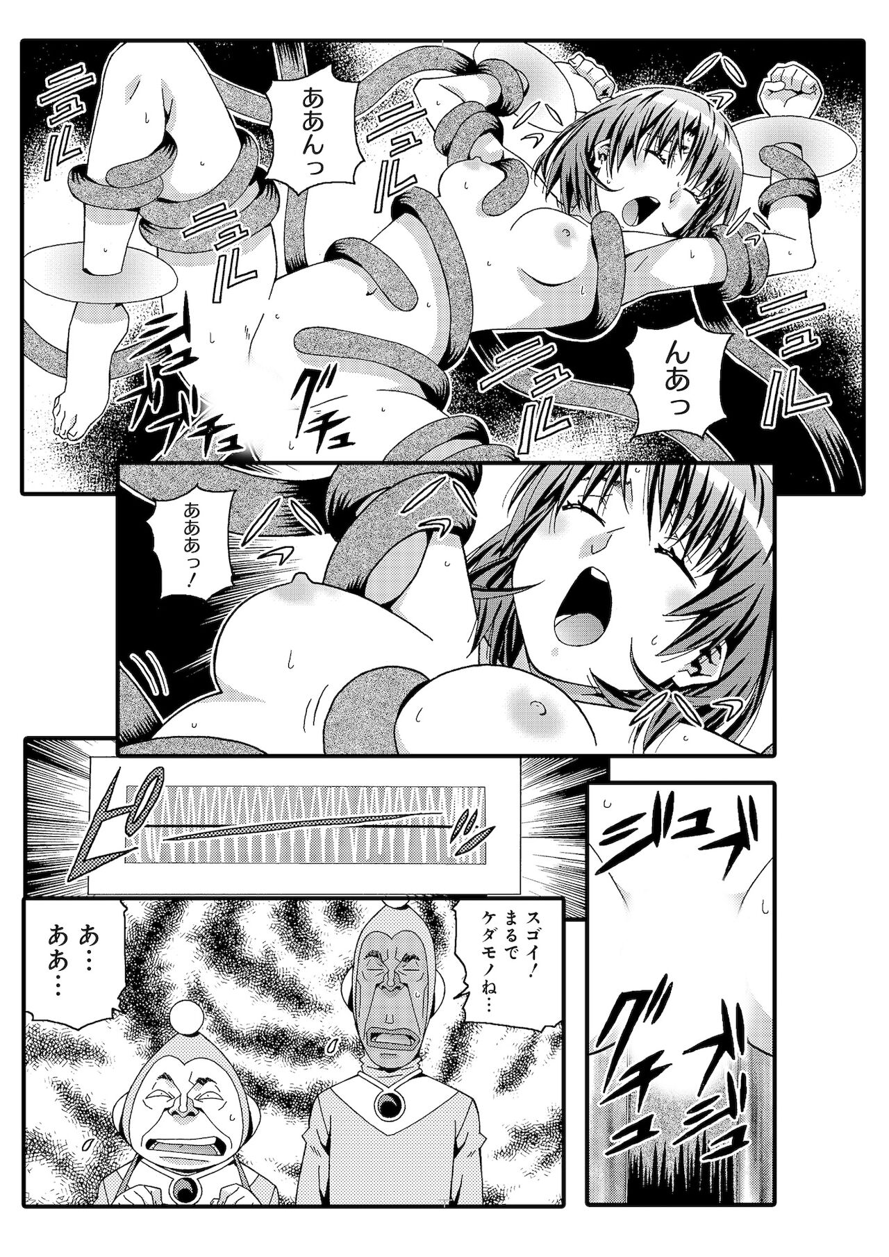 宇宙人に体の隅々まで調査されちゃう！？ - Page 15