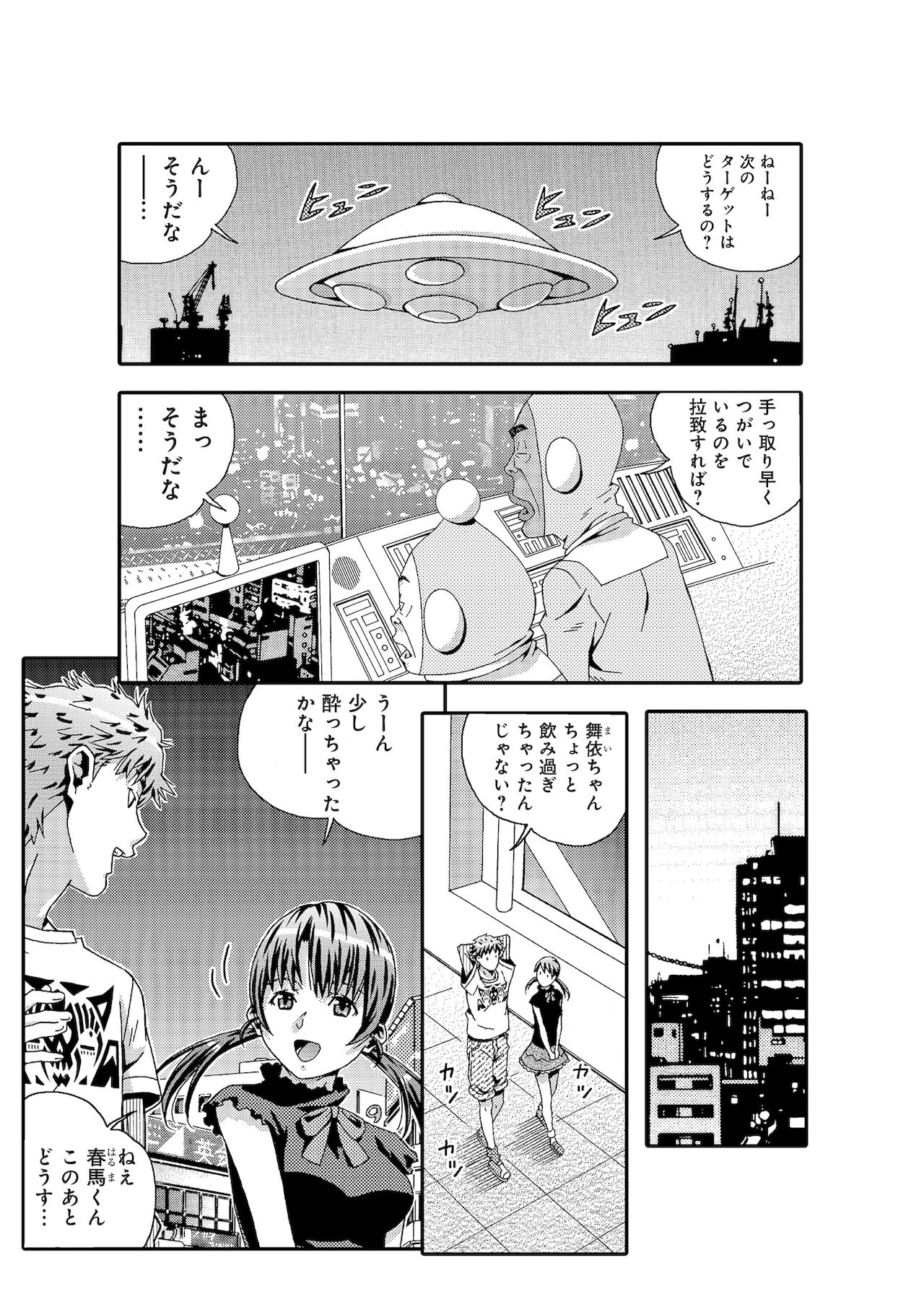 宇宙人に体の隅々まで調査されちゃう！？ - Page 22