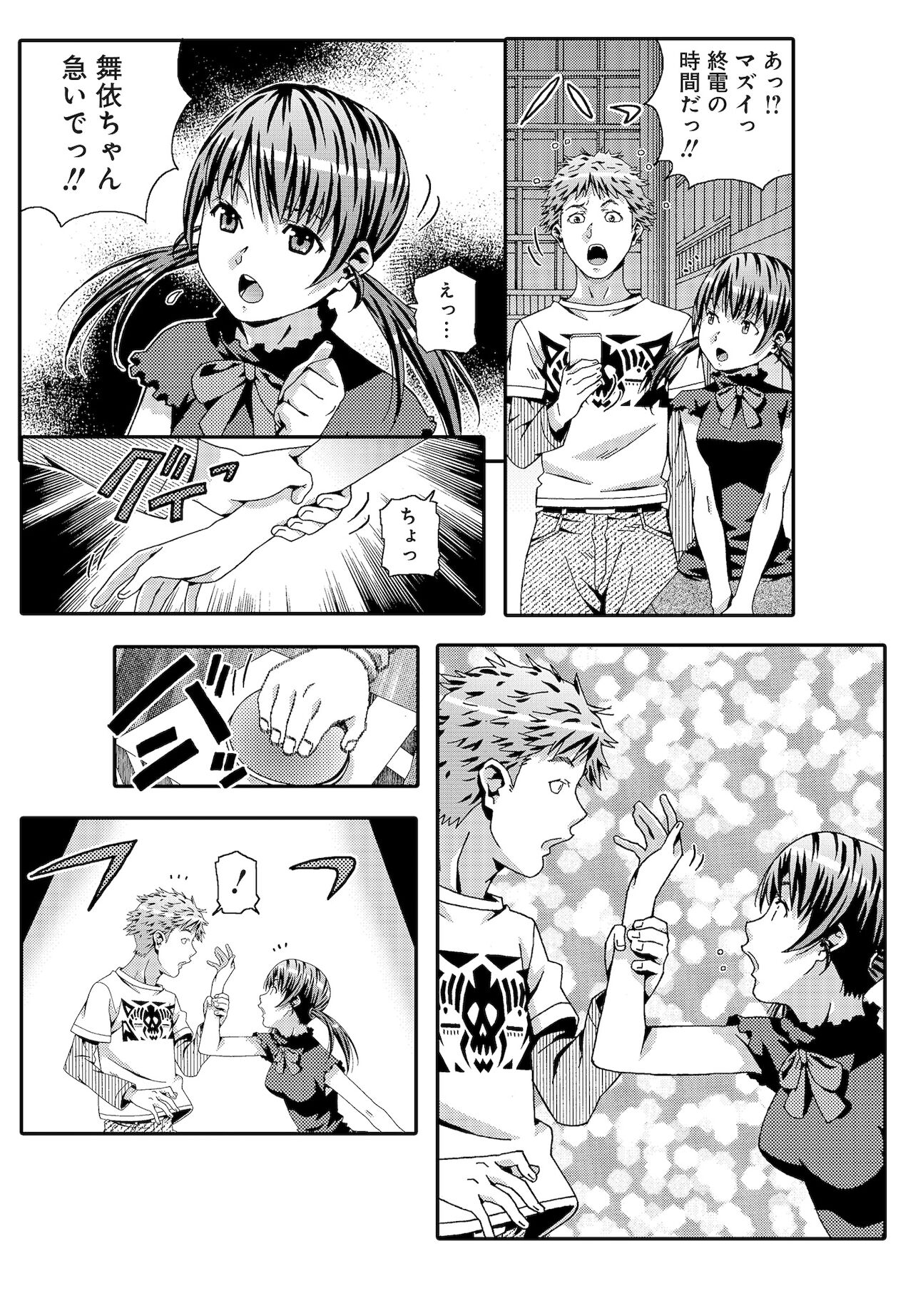 宇宙人に体の隅々まで調査されちゃう！？ - Page 23