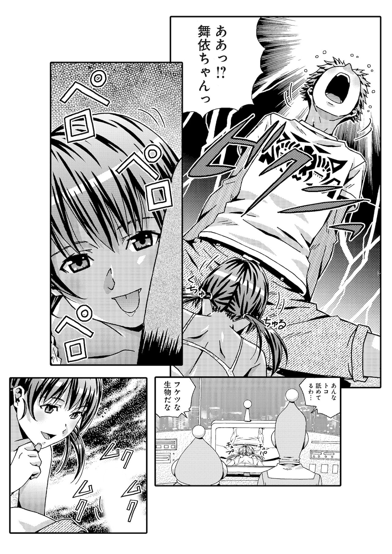 宇宙人に体の隅々まで調査されちゃう！？ - Page 27