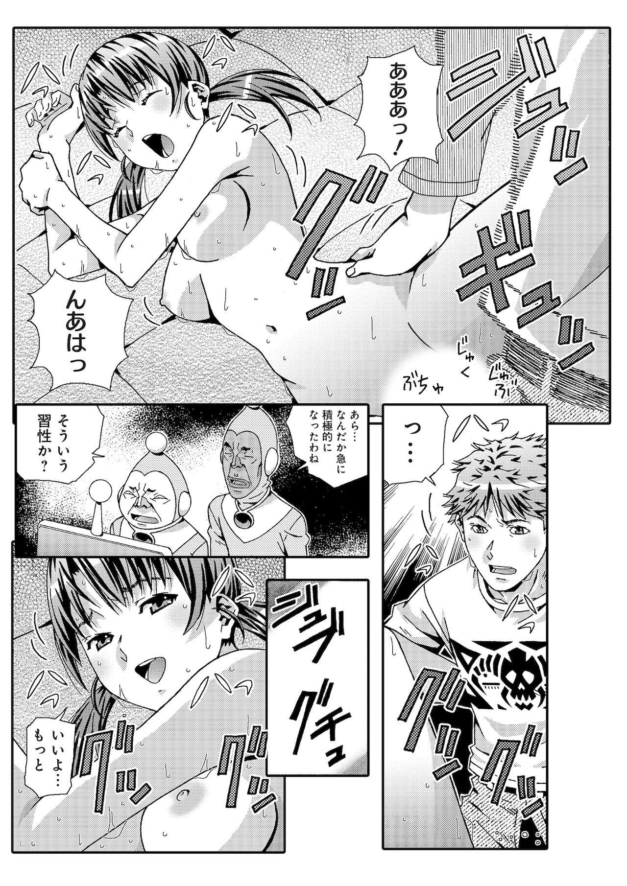 宇宙人に体の隅々まで調査されちゃう！？ - Page 31