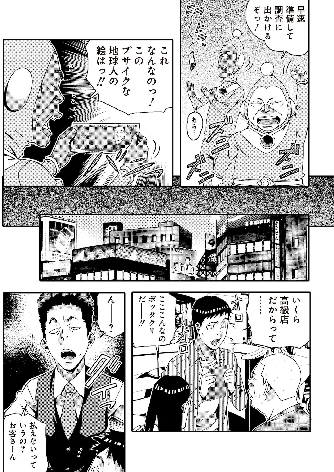 宇宙人に体の隅々まで調査されちゃう！？ - Page 42