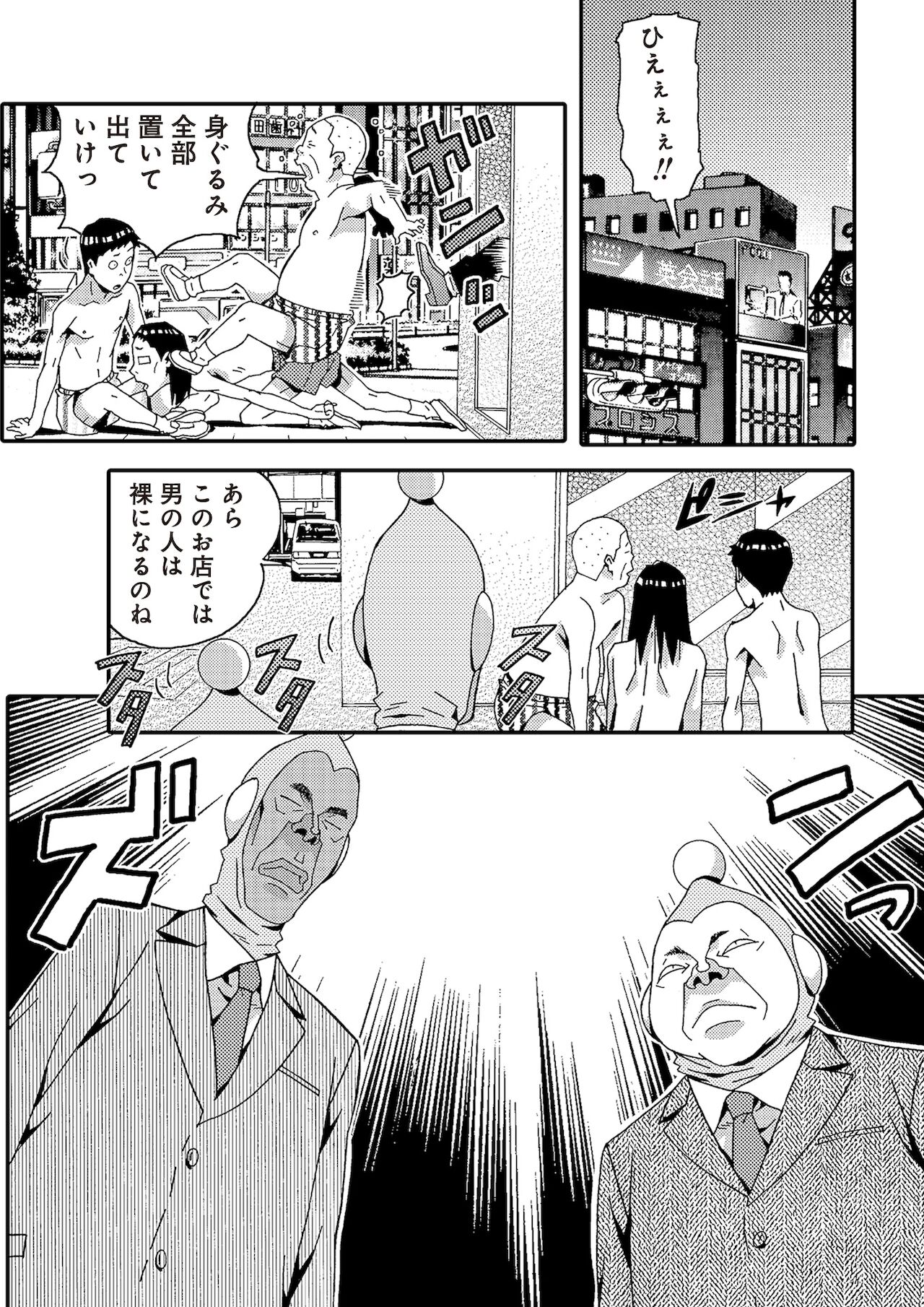 宇宙人に体の隅々まで調査されちゃう！？ - Page 43