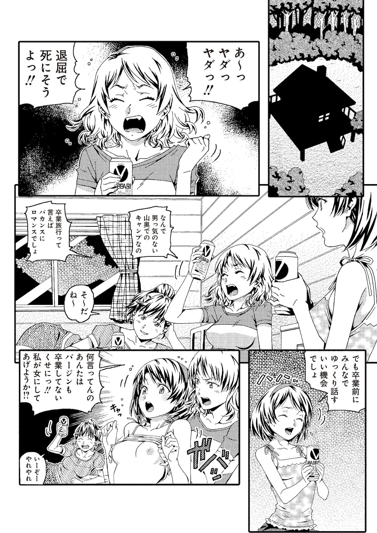 宇宙人に体の隅々まで調査されちゃう！？ - Page 59