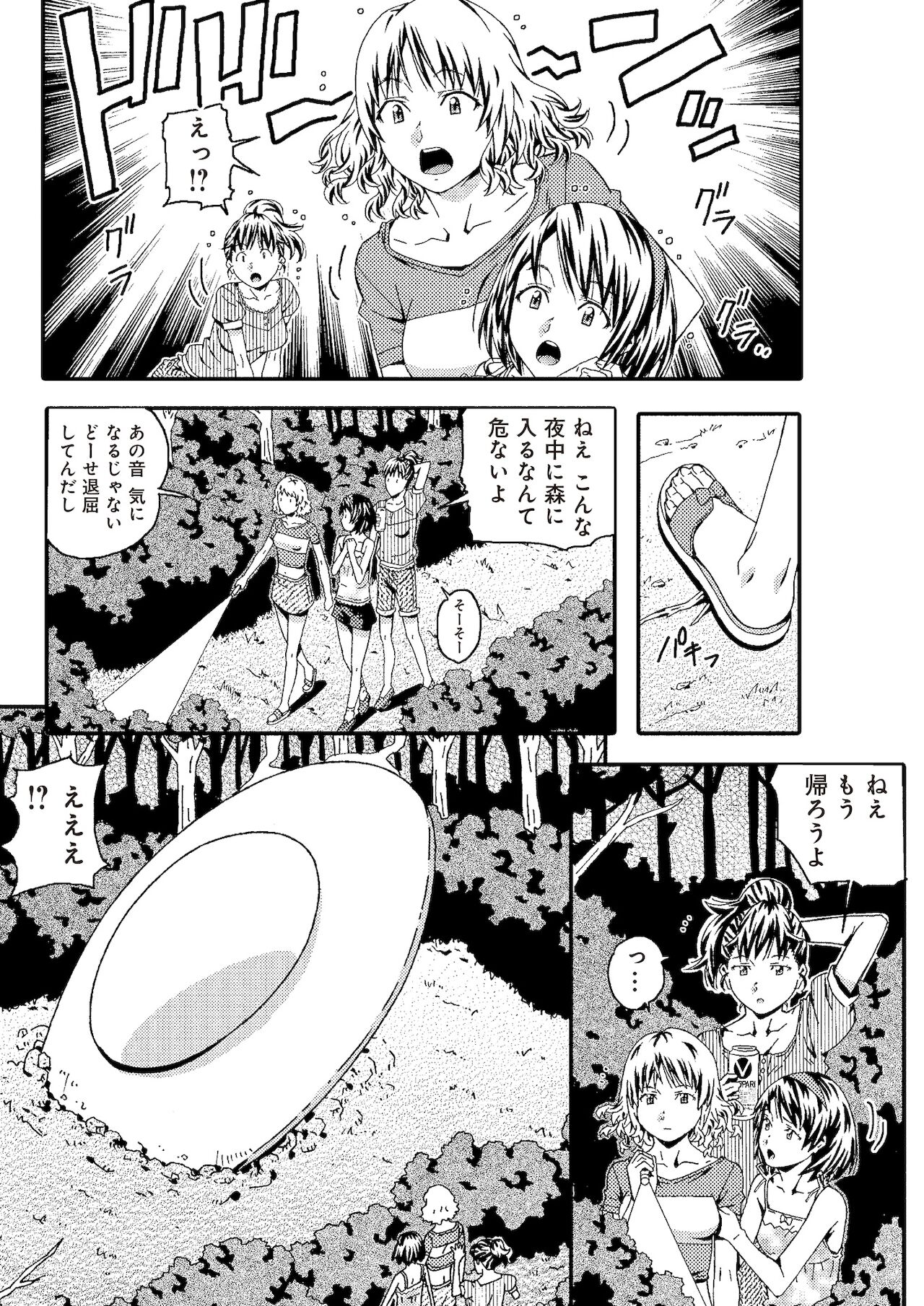 宇宙人に体の隅々まで調査されちゃう！？ - Page 60