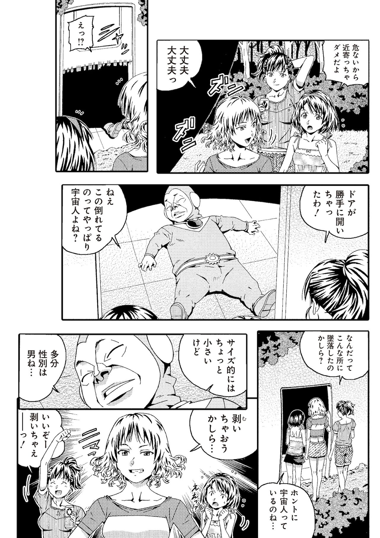 宇宙人に体の隅々まで調査されちゃう！？ - Page 61