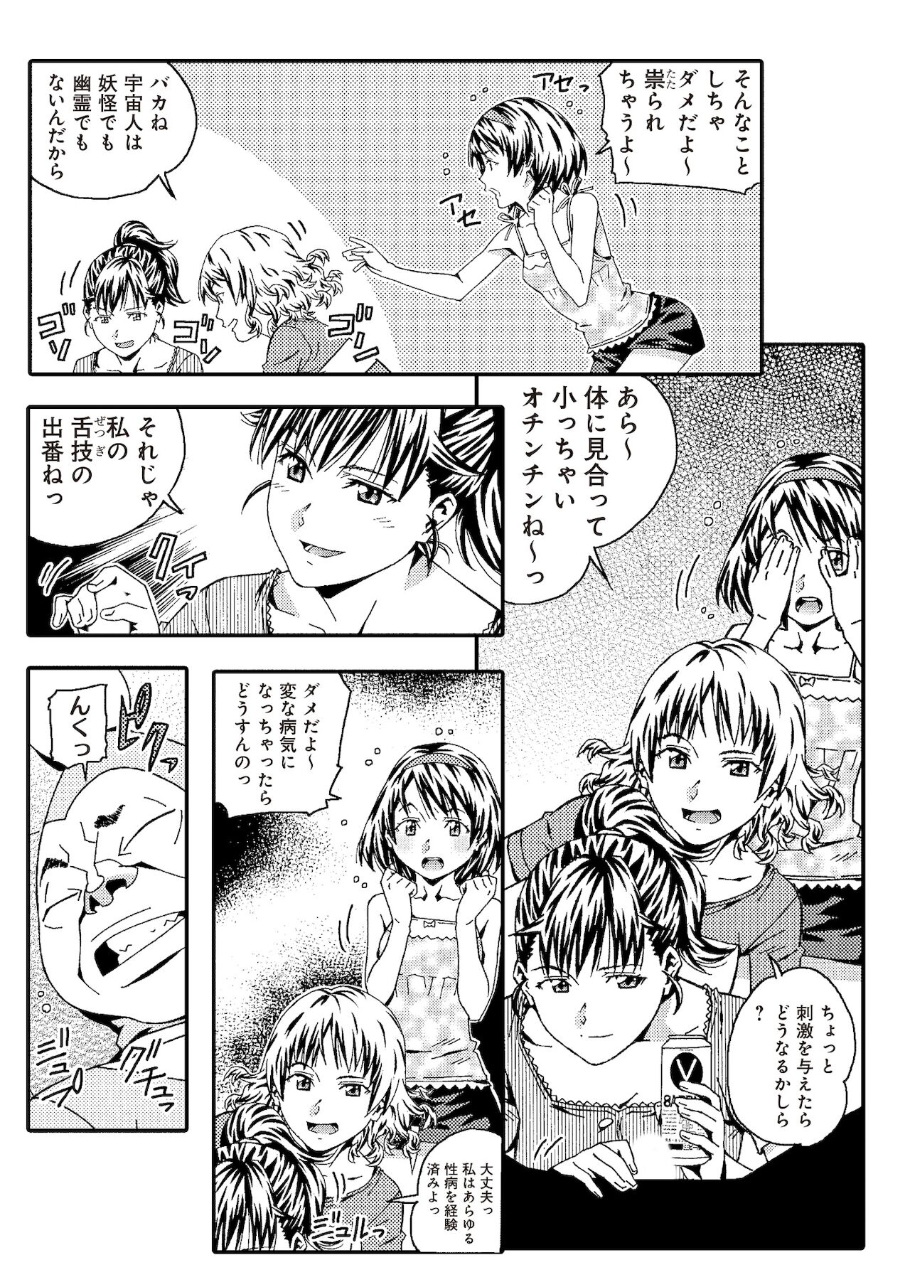 宇宙人に体の隅々まで調査されちゃう！？ - Page 62