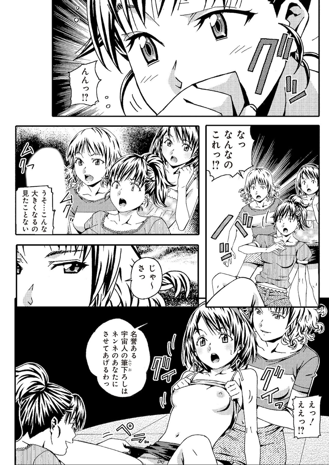 宇宙人に体の隅々まで調査されちゃう！？ - Page 63