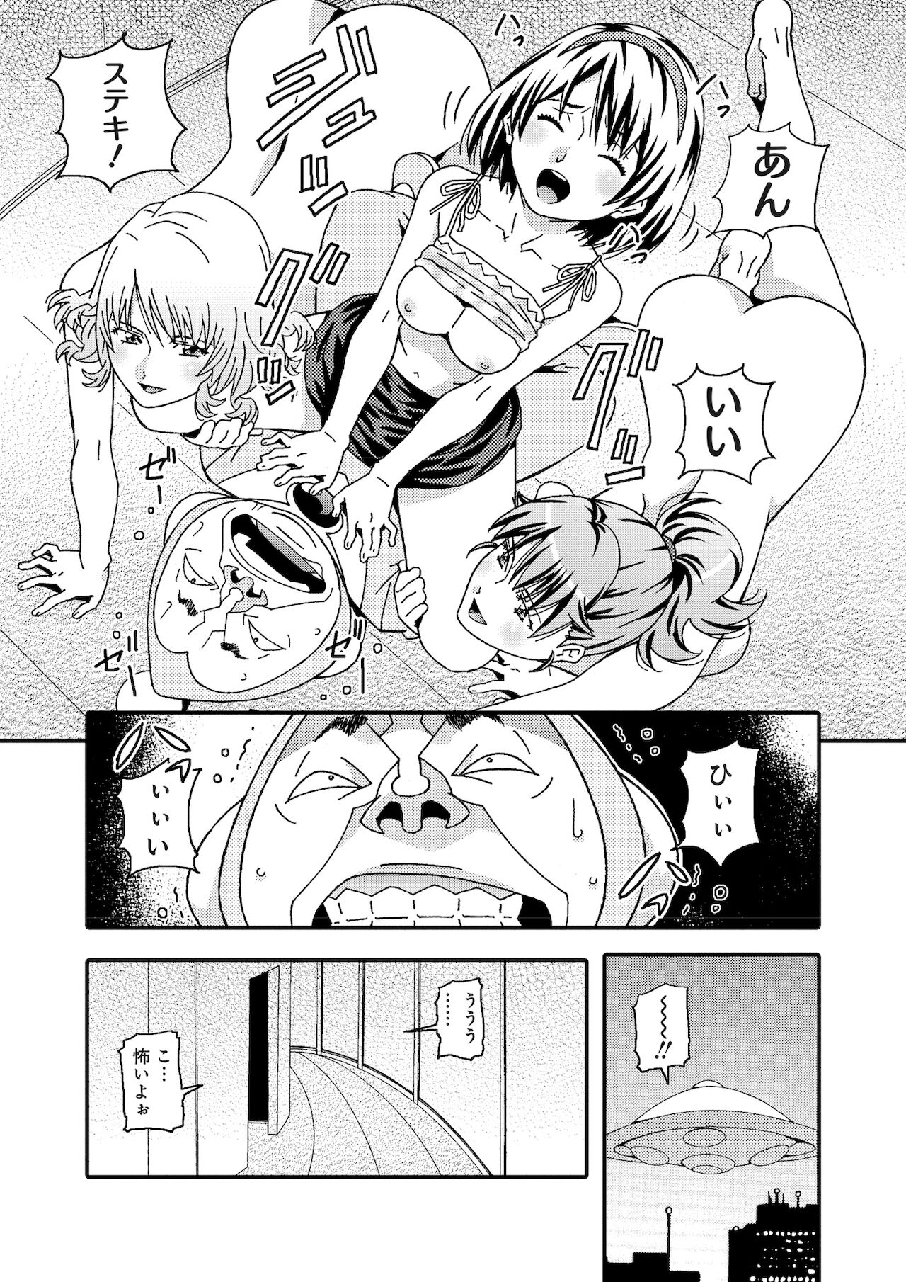 宇宙人に体の隅々まで調査されちゃう！？ - Page 76