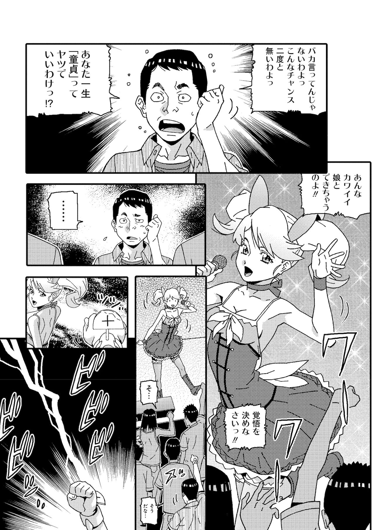 宇宙人に体の隅々まで調査されちゃう！？ - Page 80