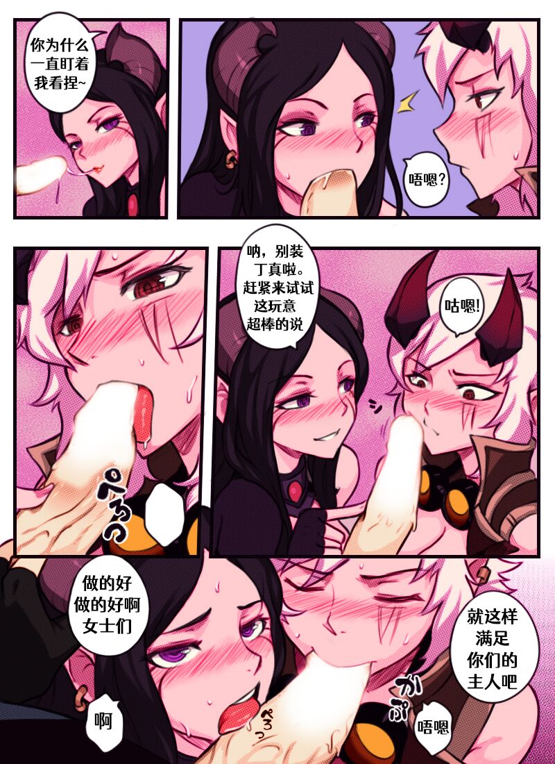 League of Legends Vol. 1 - Page 25