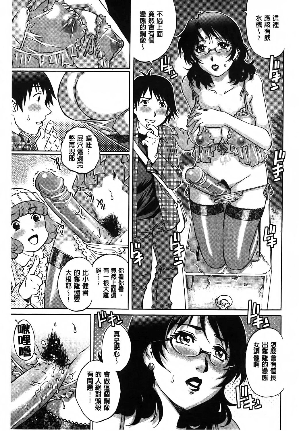 Yaminabe | 搞三捻四 - Page 106