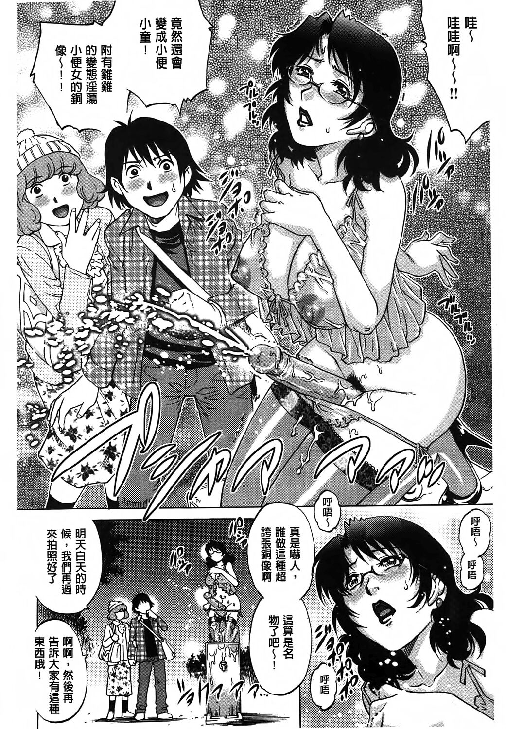 Yaminabe | 搞三捻四 - Page 107